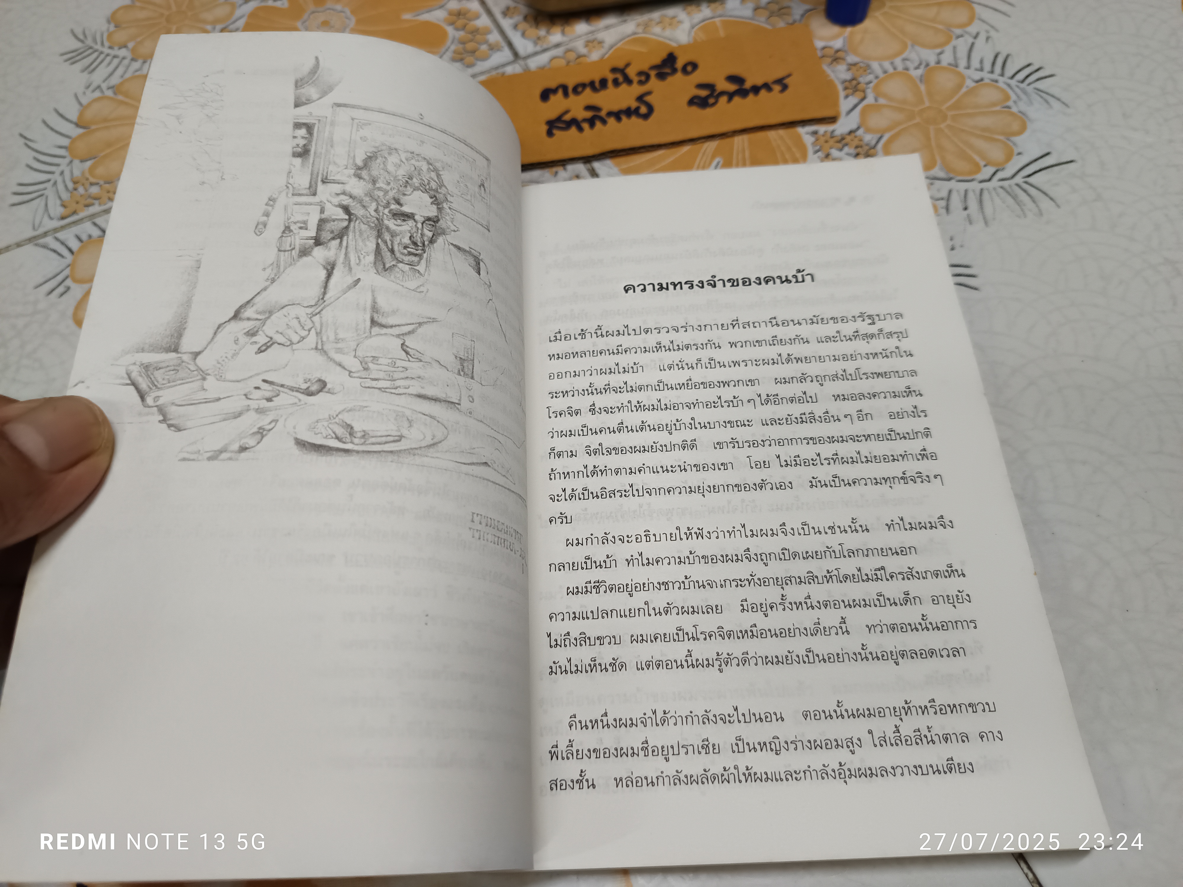 ความรื่นรมย์ครั้งสุดท้าย โดย สุชาติ สวัสดิ์ศรี พิมพ์ครั้งที่ 2/2536 สำนักพิมพ์ ดวงกมลวรรณกรรม