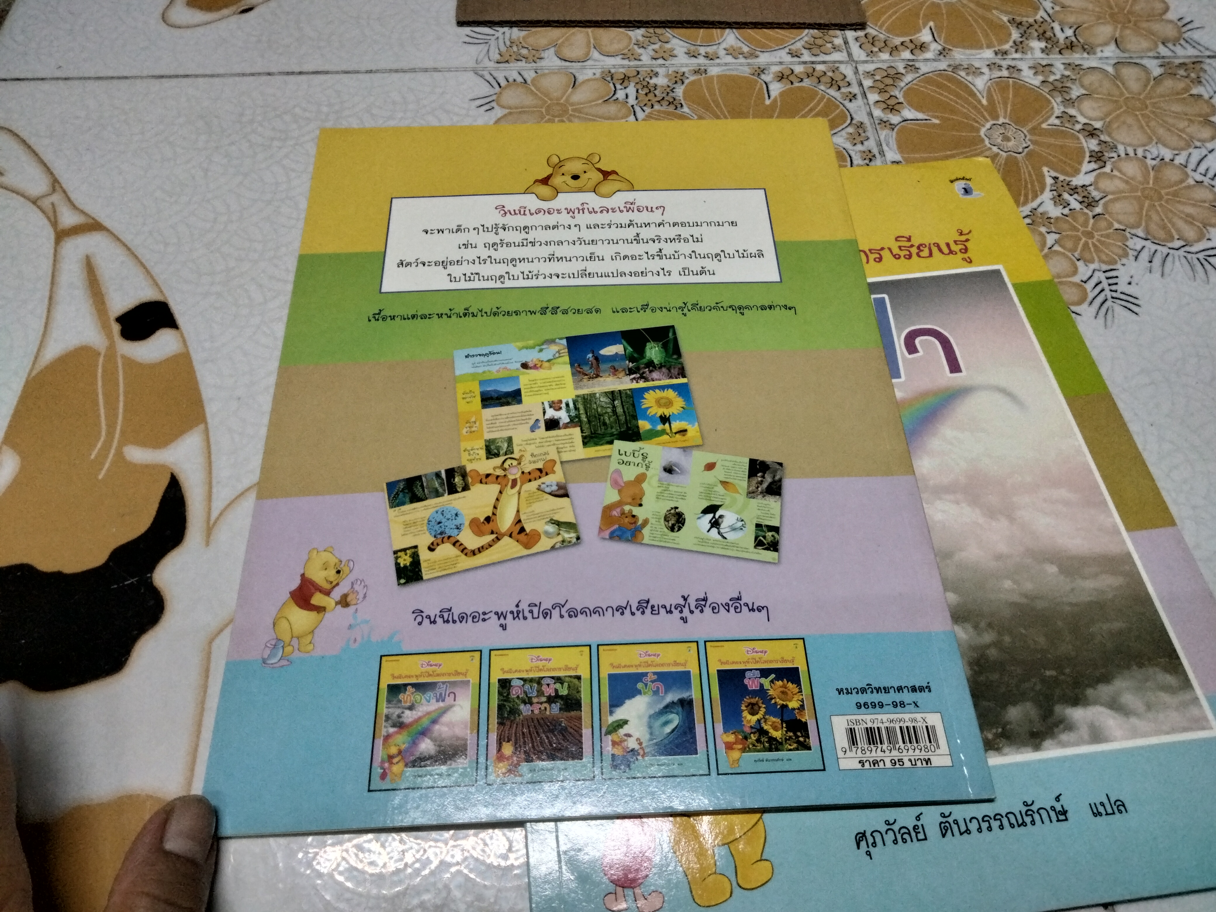 วินนี่เดอะพูห์เปิดโลกการเรียนรู้ (รวม 7 เล่ม) MY VERY FIRST ENCYCLOPEDIA WITH WINNIE THE POOH AND FRIENDS