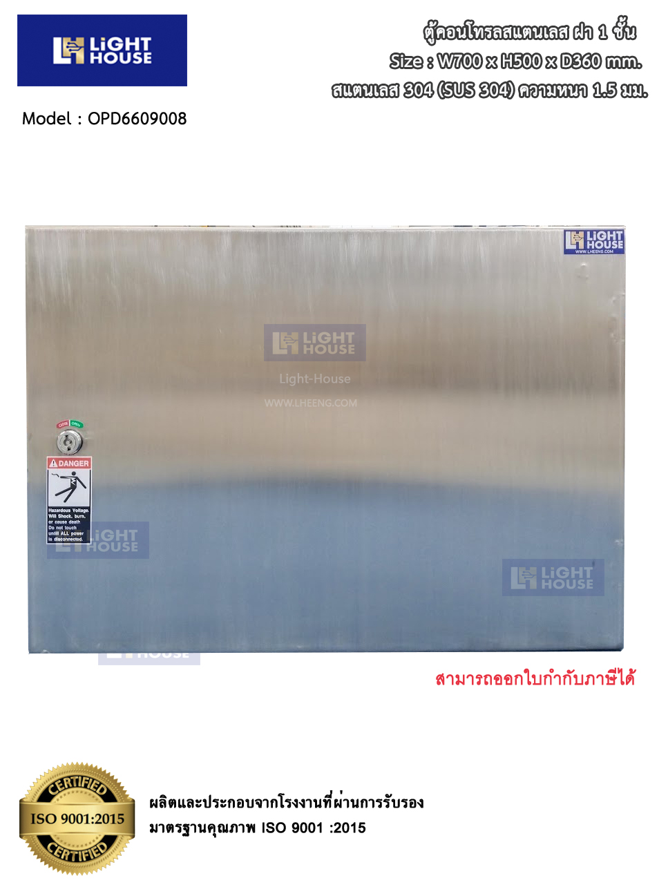 ตู้คอนโทรลสแตนเลส ฝา 1 ชั้น แนวนอน Size : W700 x H500 x D360 mm. สแตนเลส 304 (SUS 304) ความหนา 1.5 มม.