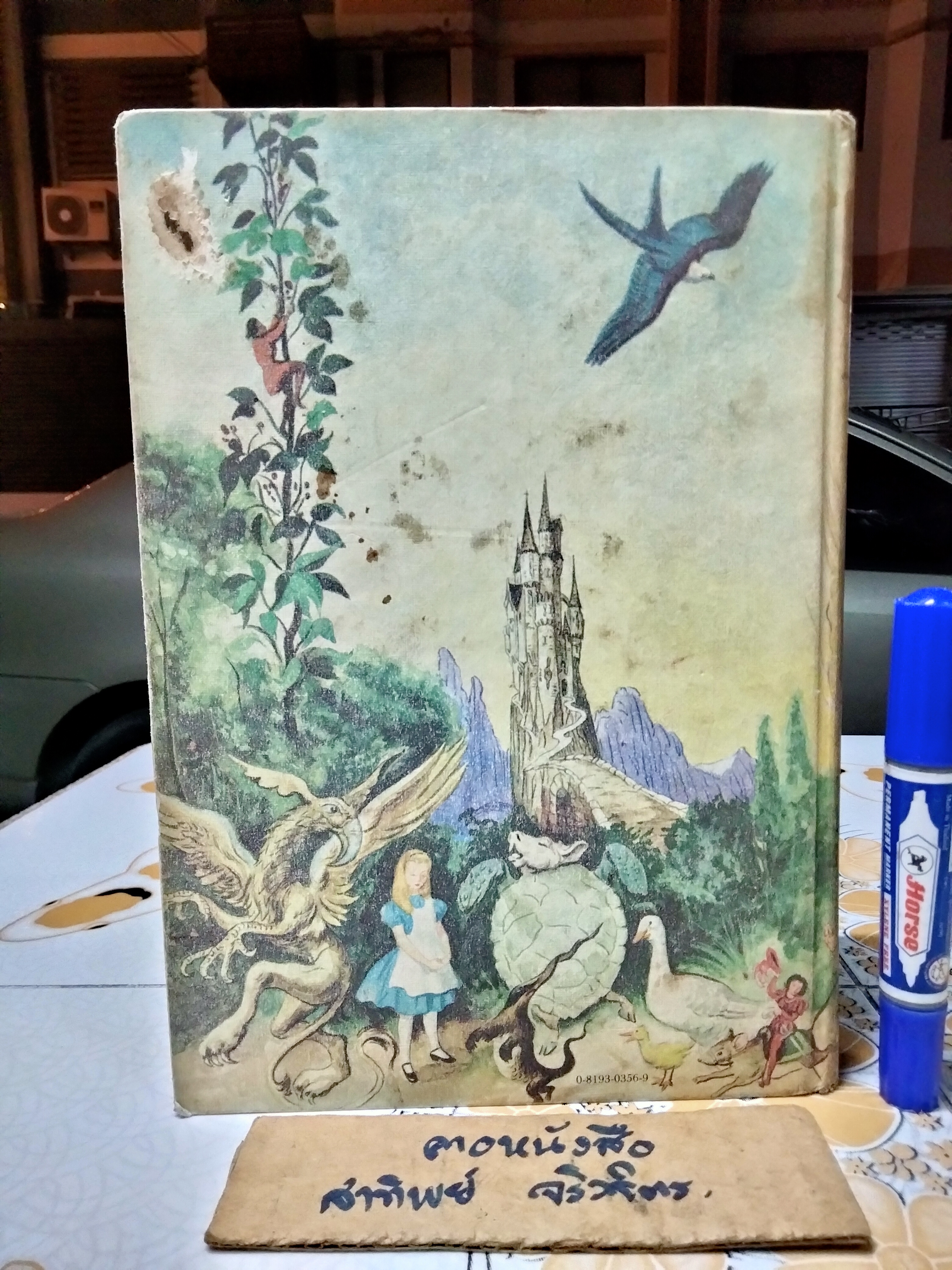 Young Years Best Loved Stories and Poems for Little Children by Agusta Baker (Hardcover) **สินค้าหมด**