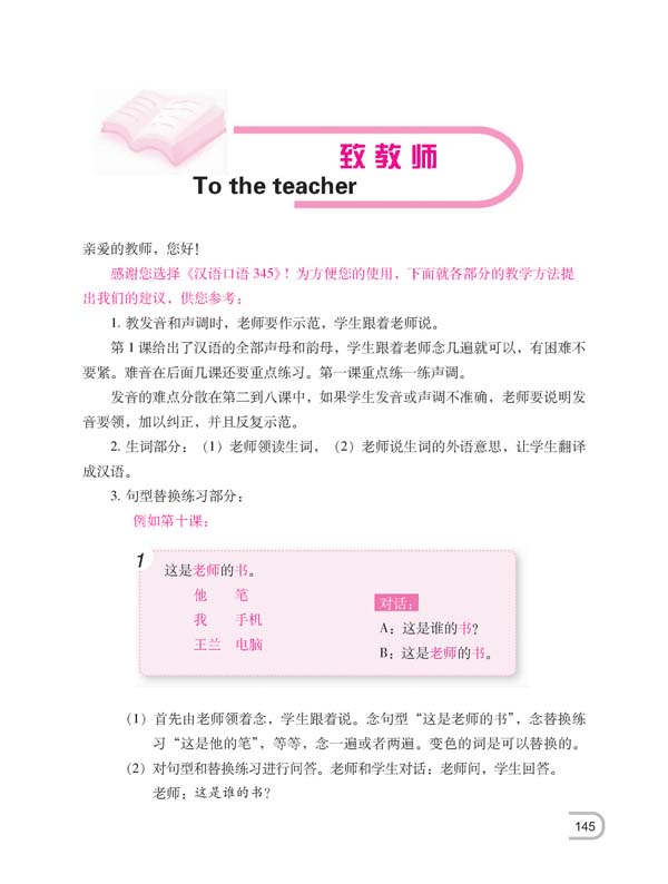 แบบเรียน 345 Spoken Chinese Expressions 1+MP3 汉语口语345课本1(含练习及测试)(附赠MP3 1 盘)345 Spoken Chinese Expressions TEXTBOOK1 (with 1 MP3)