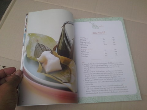 ขนมไทย ขนมหม้อ ขนมถาด (สนพ.แม่บ้าน ) **สินค้าหมด**