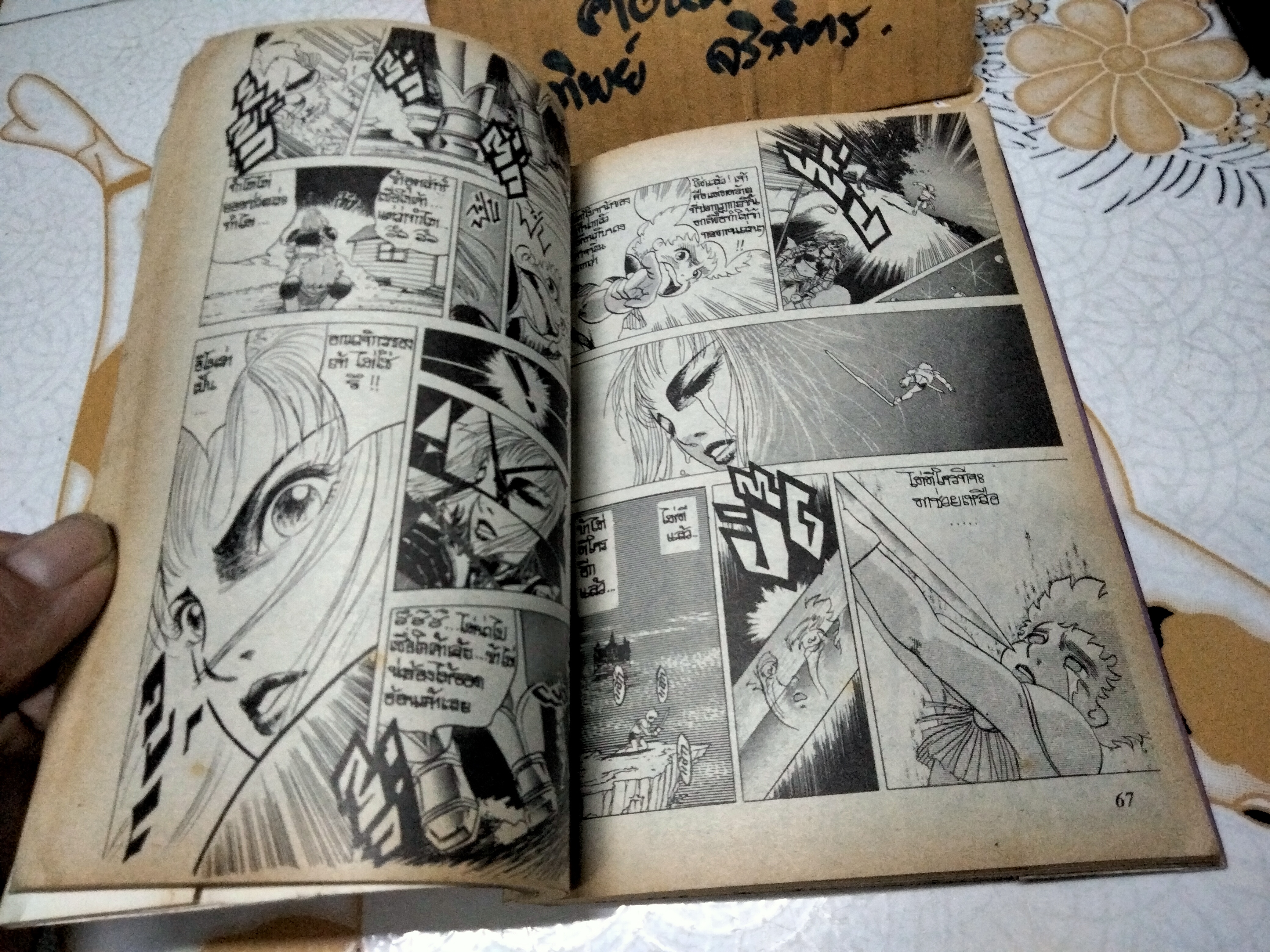 LOVE & PEACE - HARUTO UMEZAWA (เล่มเดียวจบ)