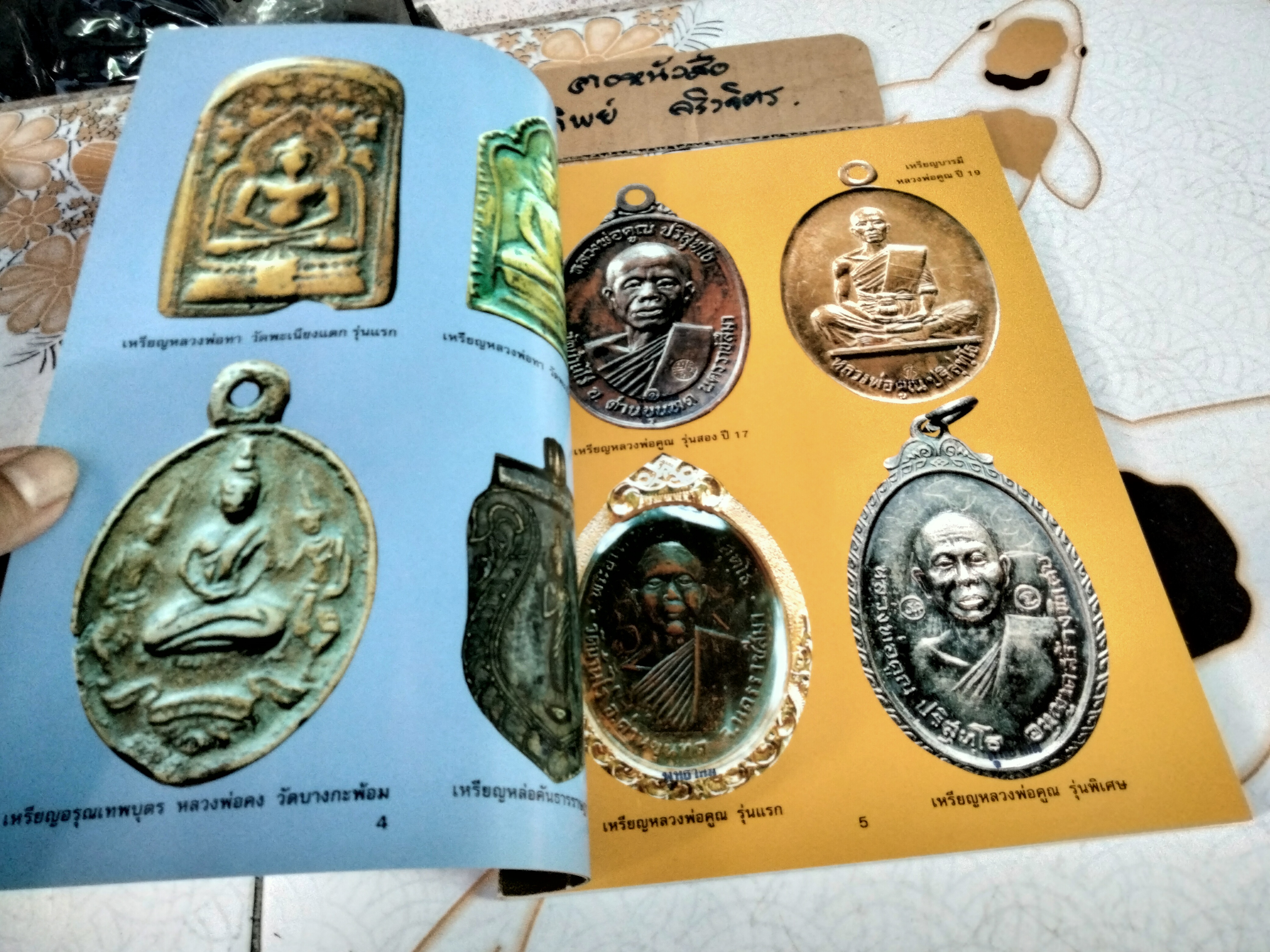 อัลบั้มเหรียญ โดย แจ่ม เจิดจรัส นิตยสารพุทธาคม จัดพิมพ์