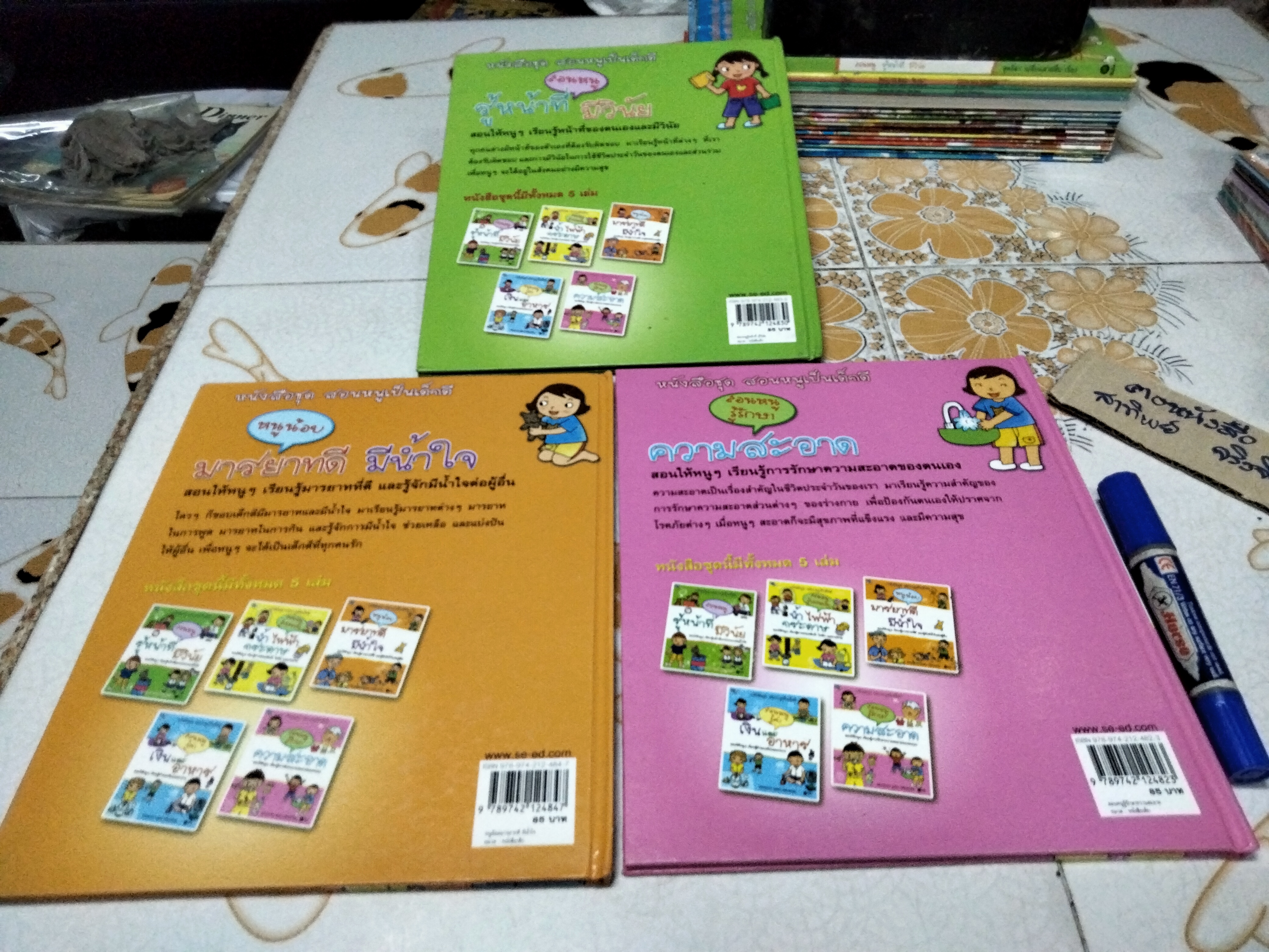 หนังสือชุด สอนหนูเป็นเด็กดี (ขายรวม 3 เล่มจาก 5 เล่ม/ชุด ปกแข็ง) เรื่องและภาพโดย สุดธิดา เปลี่ยนสายสืบ