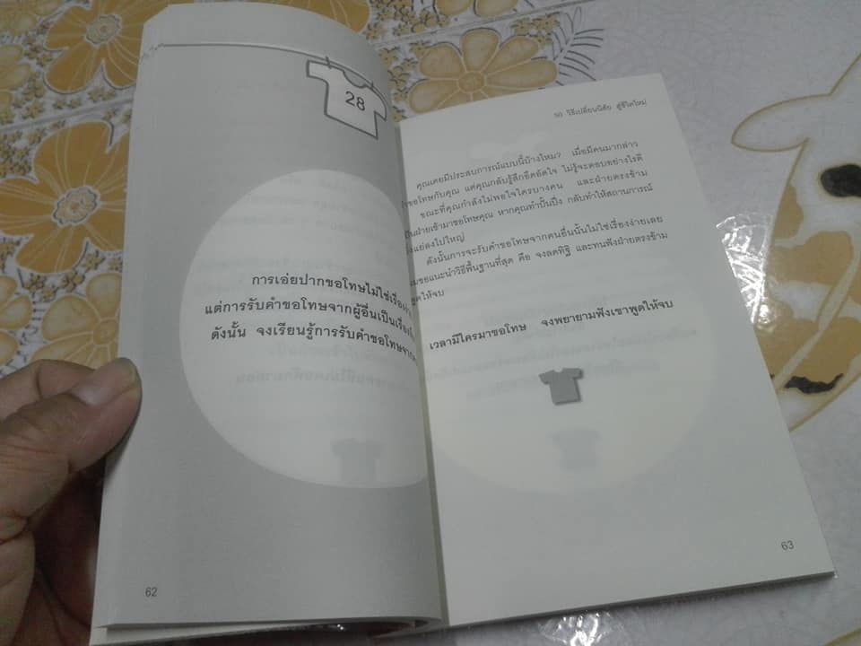50+50 วิธีเปลี่ยนนิสัย ง่ายนิดเดียว โดย อากิฮิโร นากาตานิ - ดาดา แปล