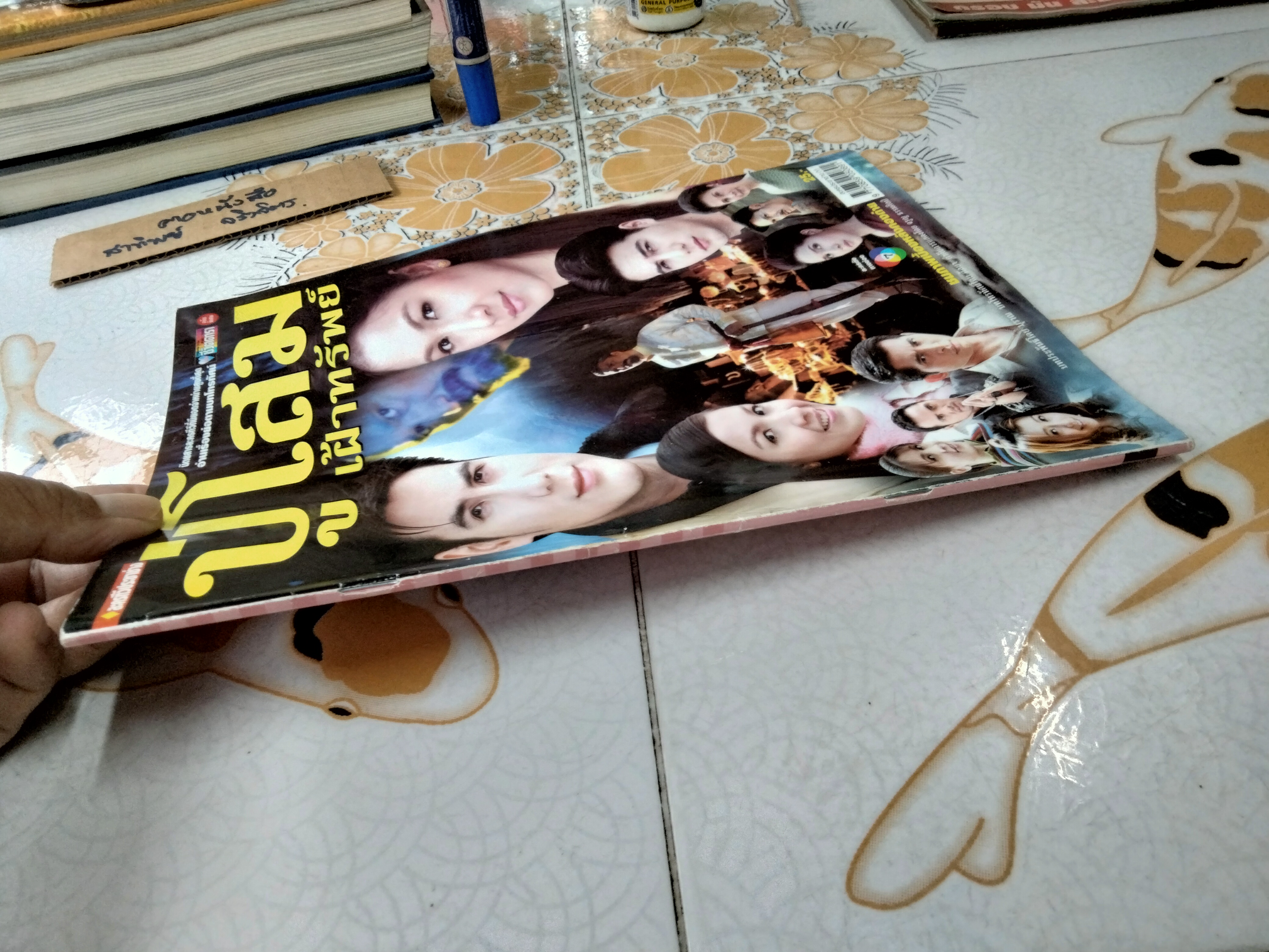 เรื่องย่อละคร ปู่โสมเฝ้าทรัพย์ จัดทำโดยนิตยสารชีวิตดารา