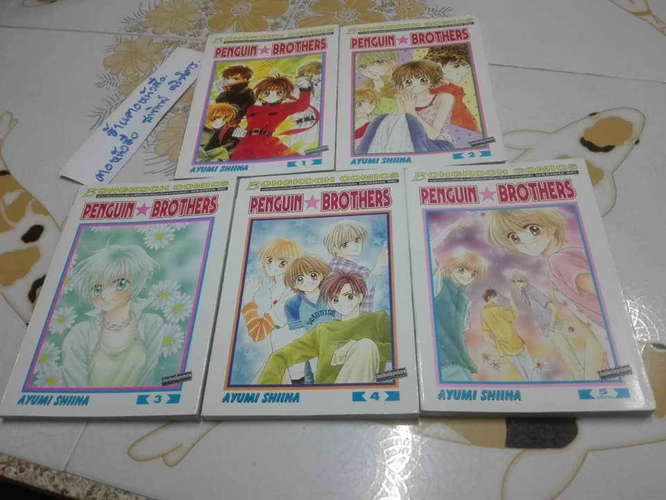 PENGUIN BROTHERS (5 เล่มจบ) ผลงาน AYUMI SHIINA