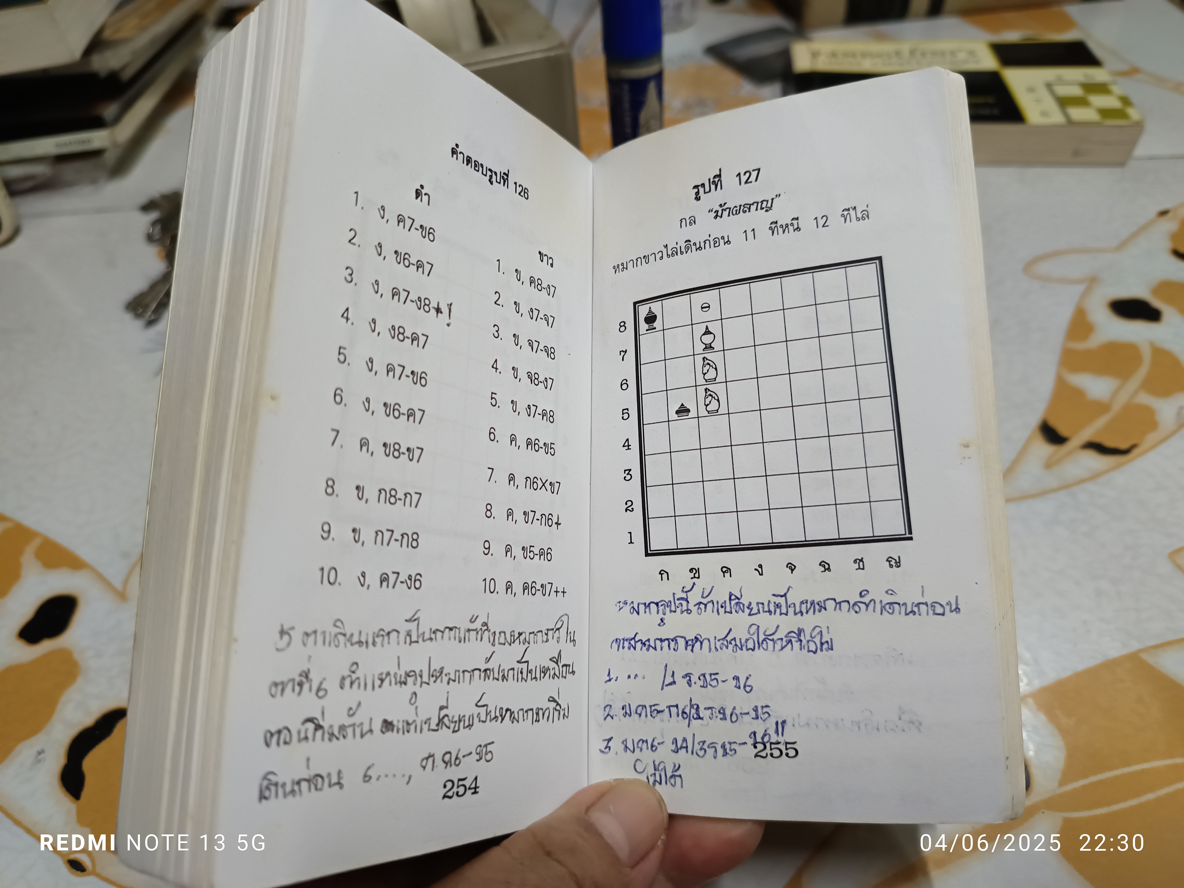 "กลปลายกระดาน" รวบรวมมาจัดทำโดย ต๋อ ปากน้ำ ไม่ทราบปีพิมพ์ ภายในเล่ม มี 135 กล ** มีลายเซ็นเจ้าของเดิม / ** มีลายเซ็น ต๋อ ปากน้ำ มอบให้
