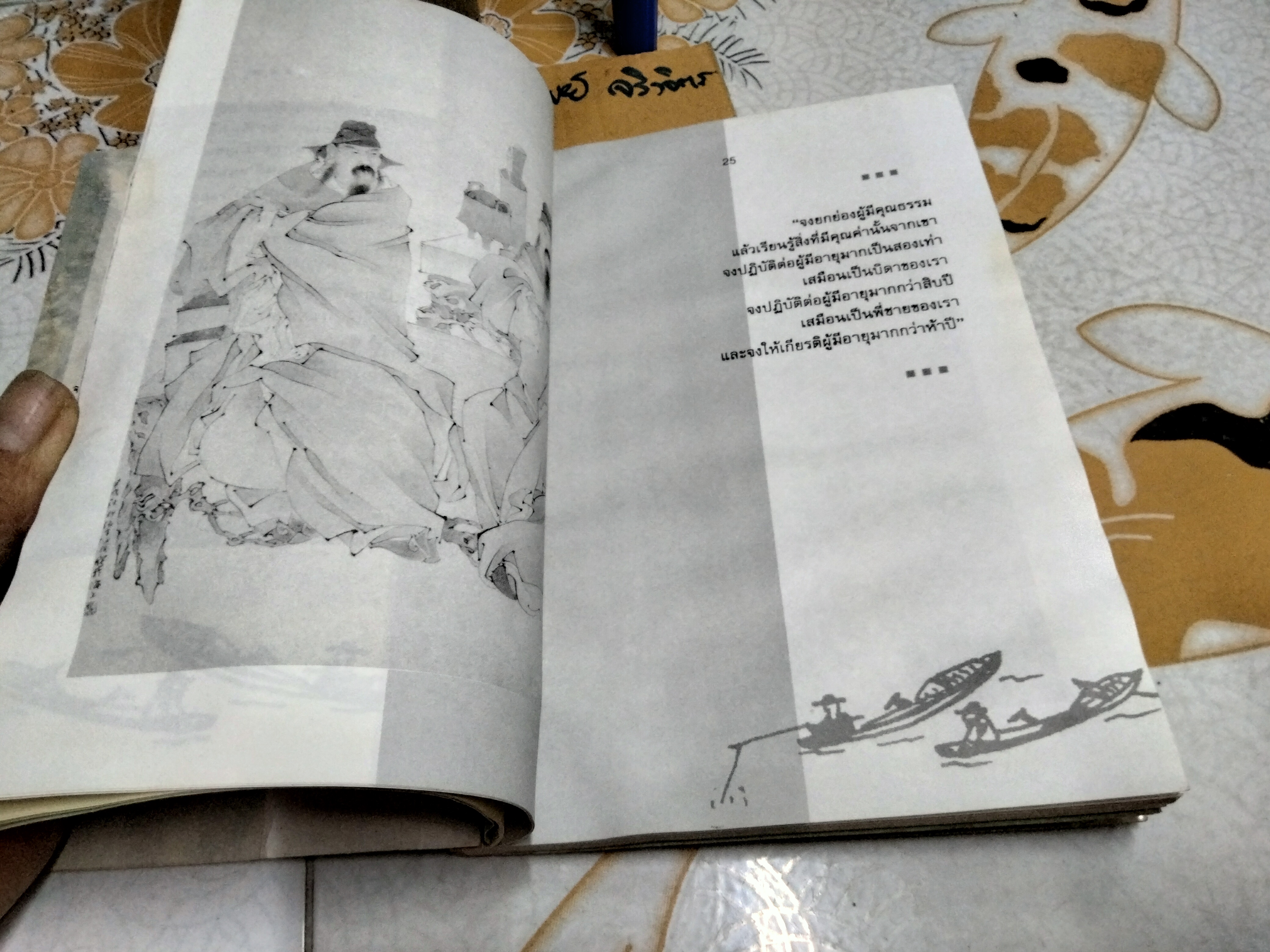 เพื่อน ความหมายในวรรณกรรมจีน (A Chinese Book of Friendship) โดย T.C.LAI วัฒนา พัฒนพงศ์ แปลและเรียบเรียง พิมพ์ครั้งที่ 3/2537 ** หนังสือโดนน้ำ