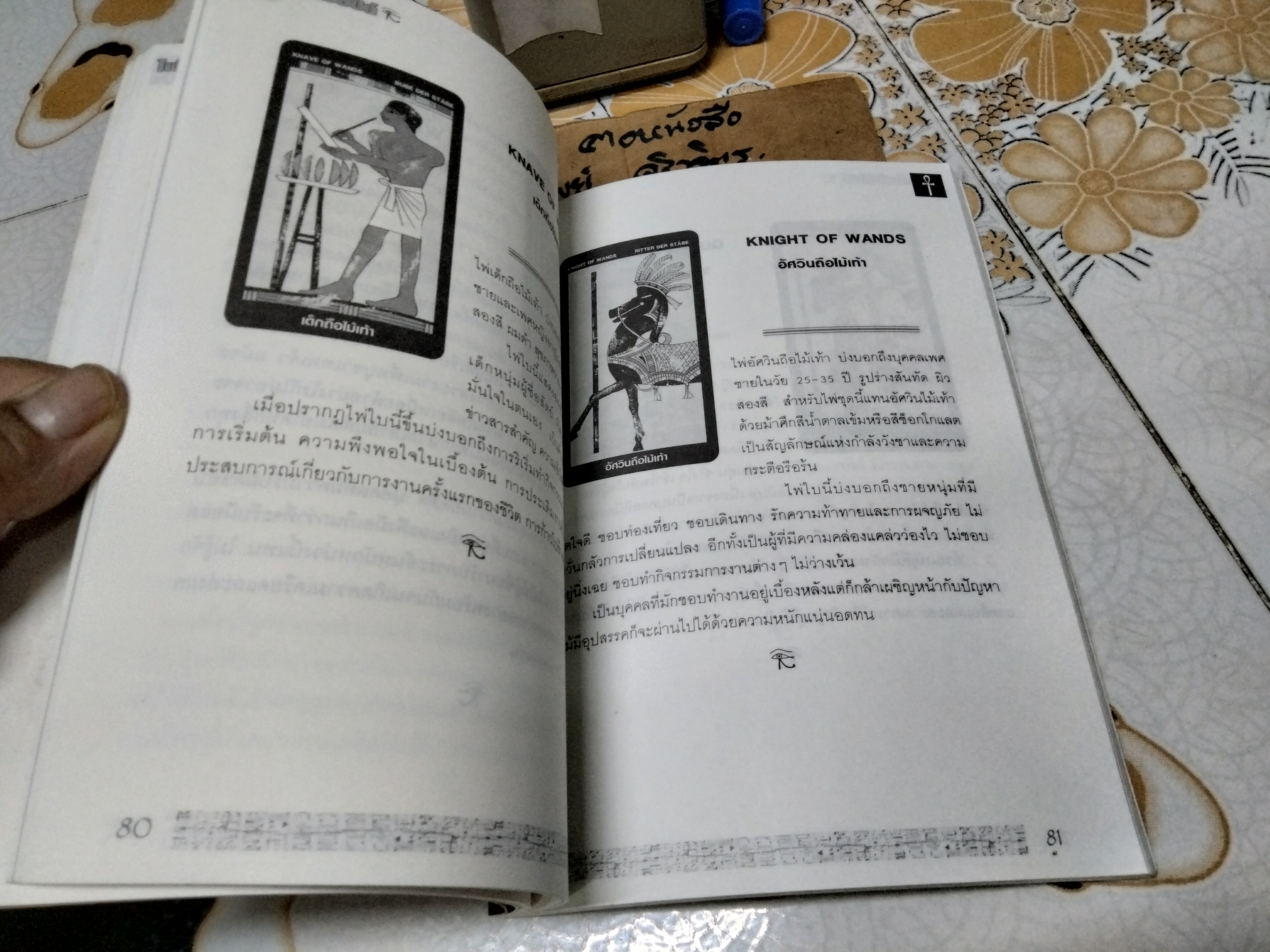 ไพ่ทาโรต์อียิปต์ (มีเฉพาะหนังสือ) โดย อ.ธีรภาพ ธีระศรีศุภร พิมพ์ครั้งแรก พ.ศ.2550 **สินค้าหมด**
