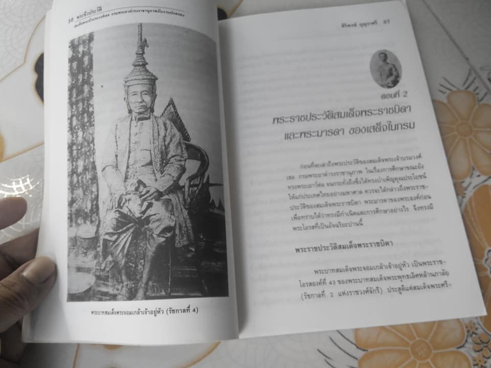 พระชีวประวัติ สมเด็จกรมพระยาดำรงราชานุภาพ กับงานปกครอง โดย ศิริพงษ์ บุญราศรี **สินค้าหมด**