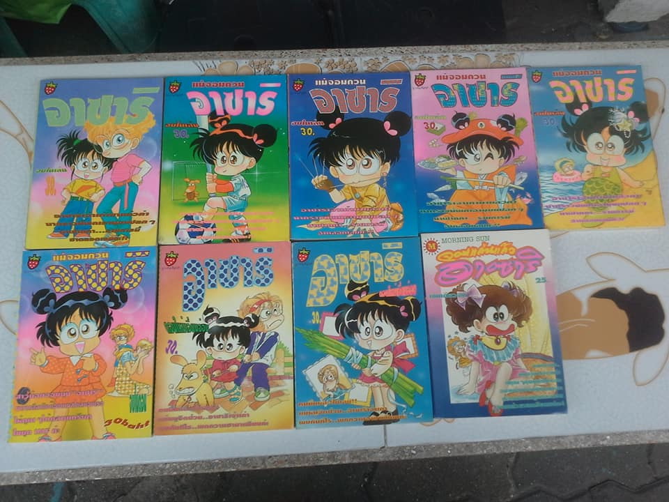 การ์ตูน อาซาริ - จอมแก่นแก้ว อาซาริ - แม่จอมยุ่ง อาซาริ (หลากหลายชื่อ) - 17 เล่ม **สินค้าหมด**