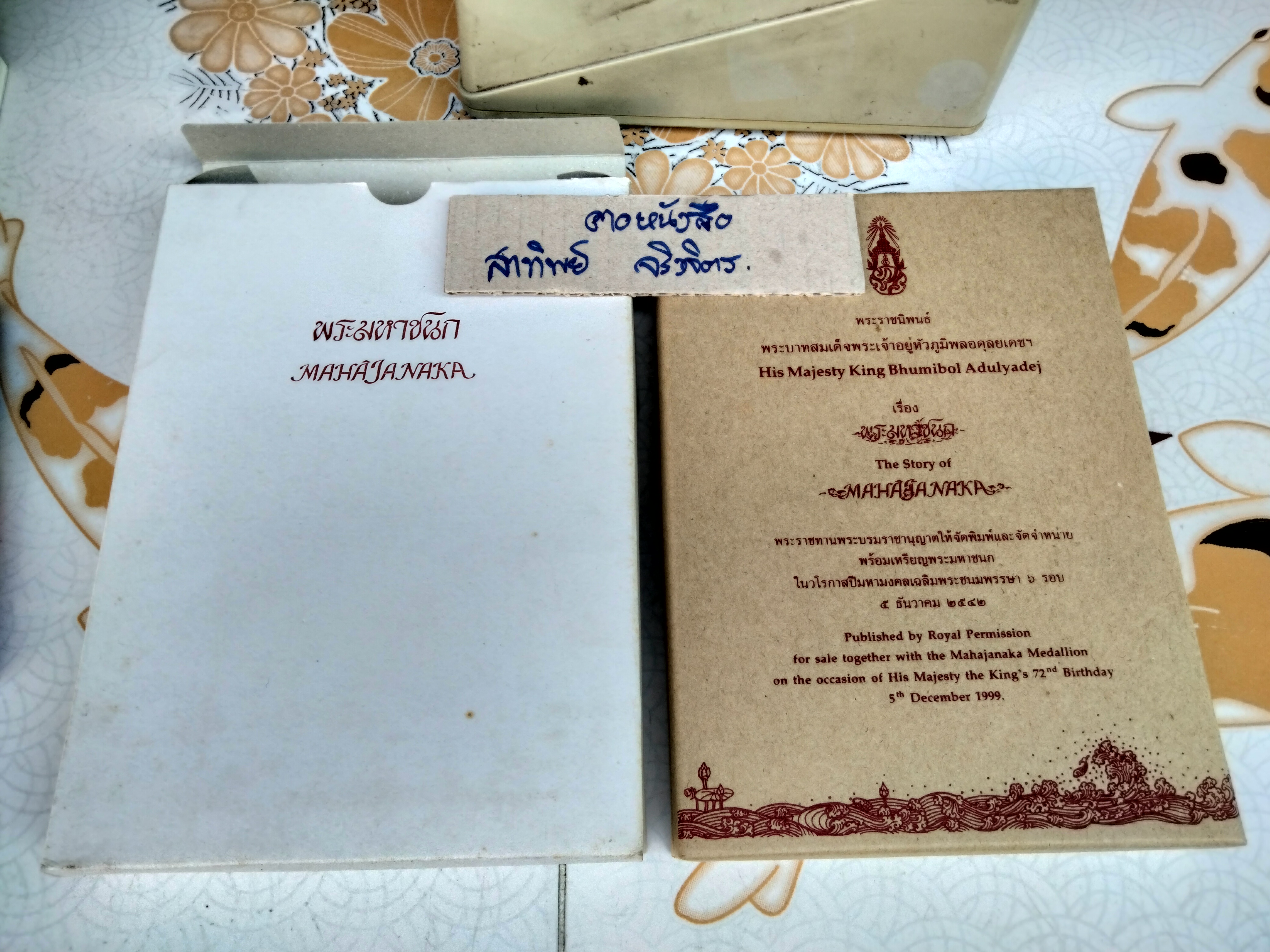 เหรียญพระมหาชนก เนื้อเงิน พิมพ์เล็ก พร้อมหนังสืออุปกรณ์ครบ (กล่องใส่เหรียญหลุด) พ.ศ. 2542 **สินค้าหมด**