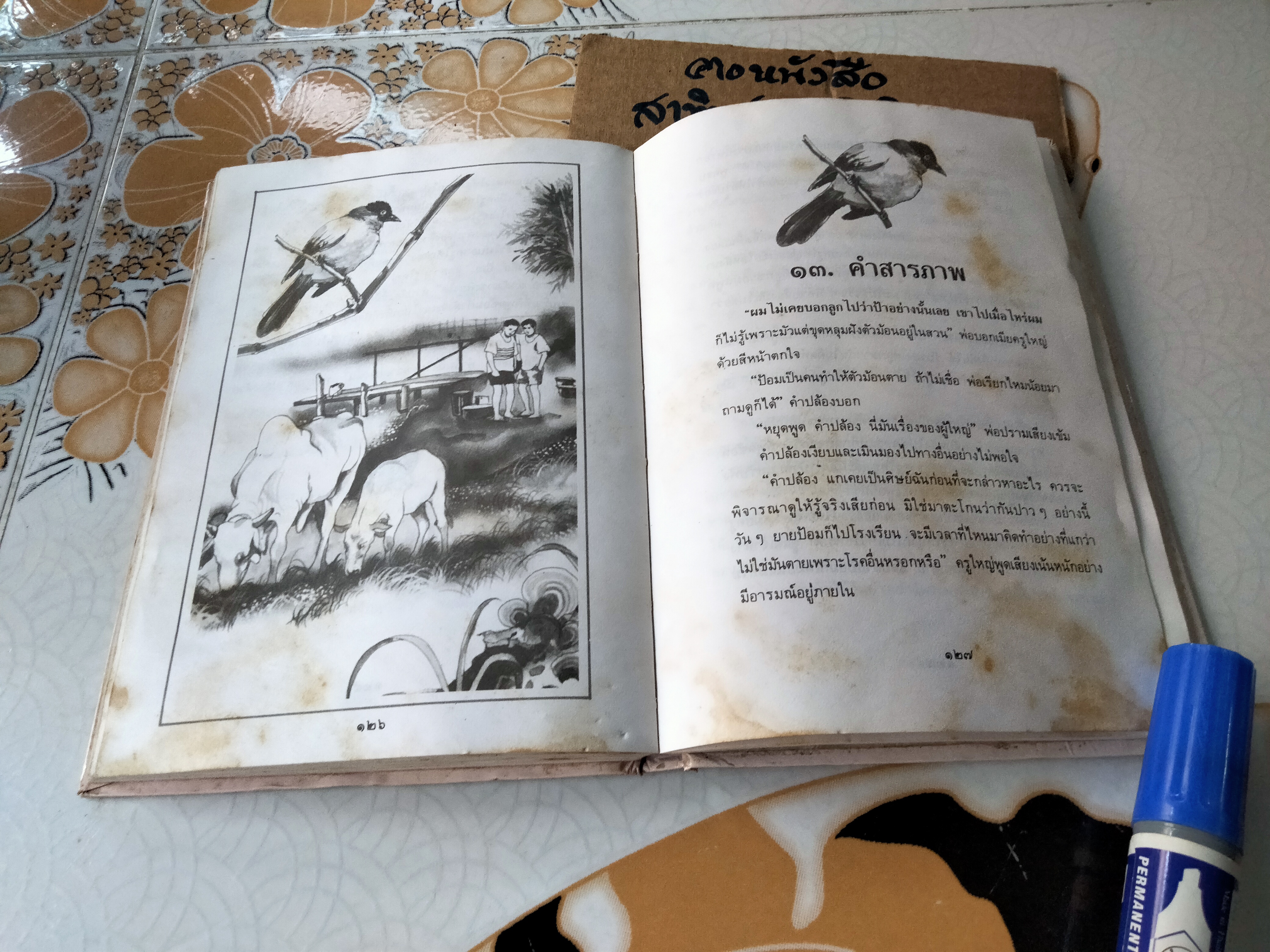 ไหมน้อย โดย โชติ ศรีสุวรรณ (พิมพ์รวมเล่มครั้งแรก **สินค้าหมด**)