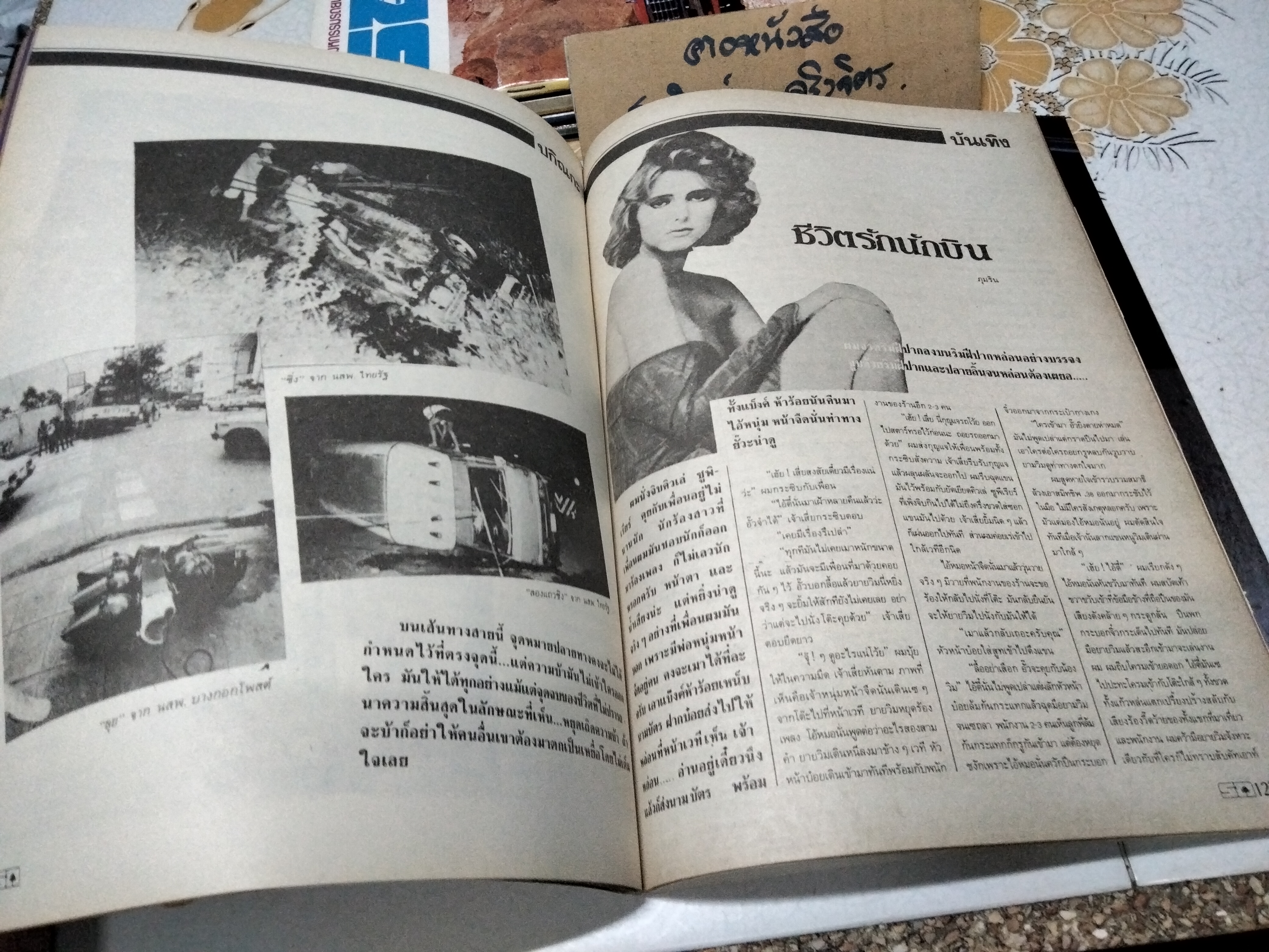 นิตยสารรถ CAR MAGAZINE ฉบับเก่าๆ 1984 - 11 : ปีที่ 5 ฉบับที่ 60 พฤศจิกายน 2527, ดัทสัน สกายไลน์