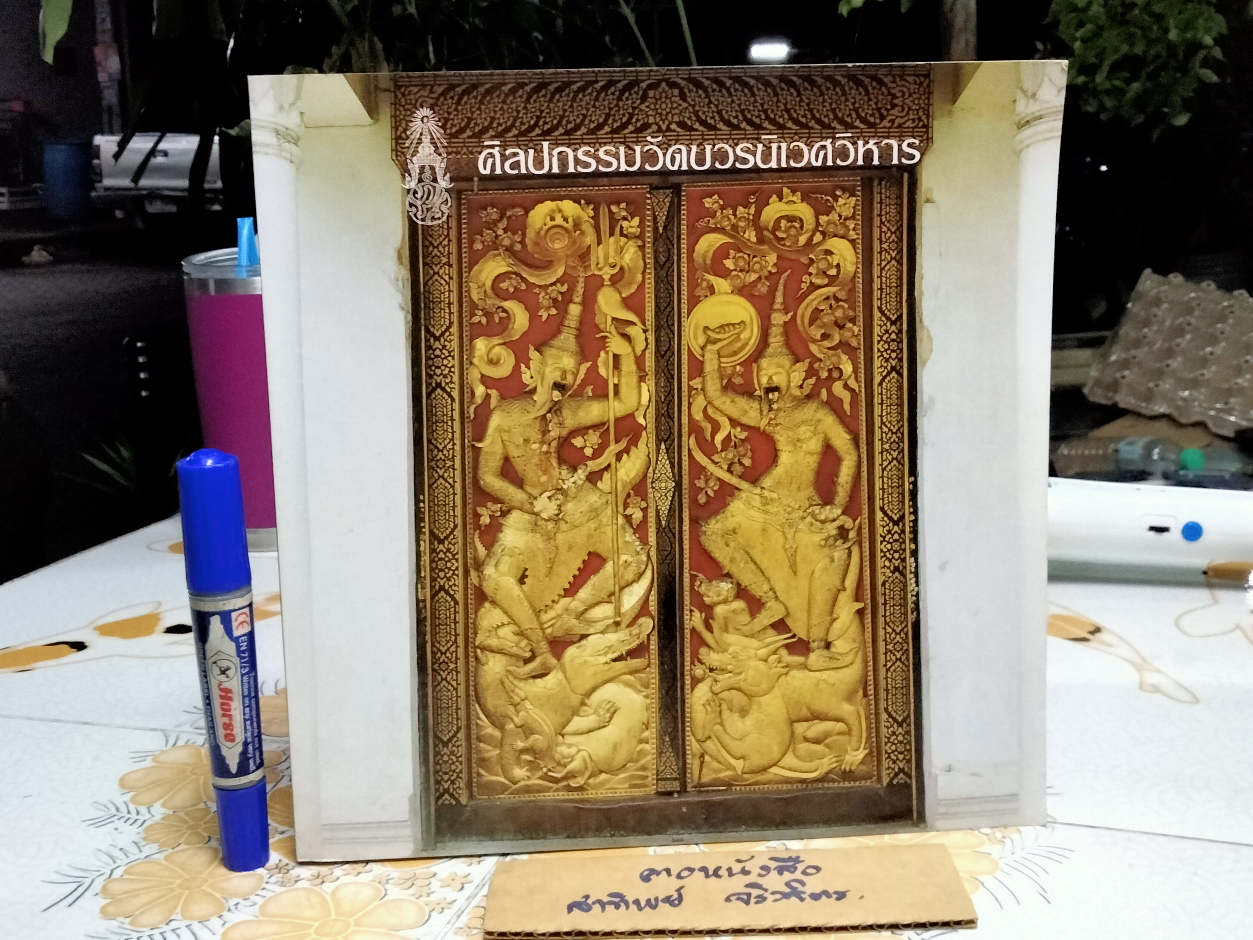 หนังสือ "ศิลปกรรมวัดบวรนิเวศวิหาร" ฉบับพิมพ์ปี 2528