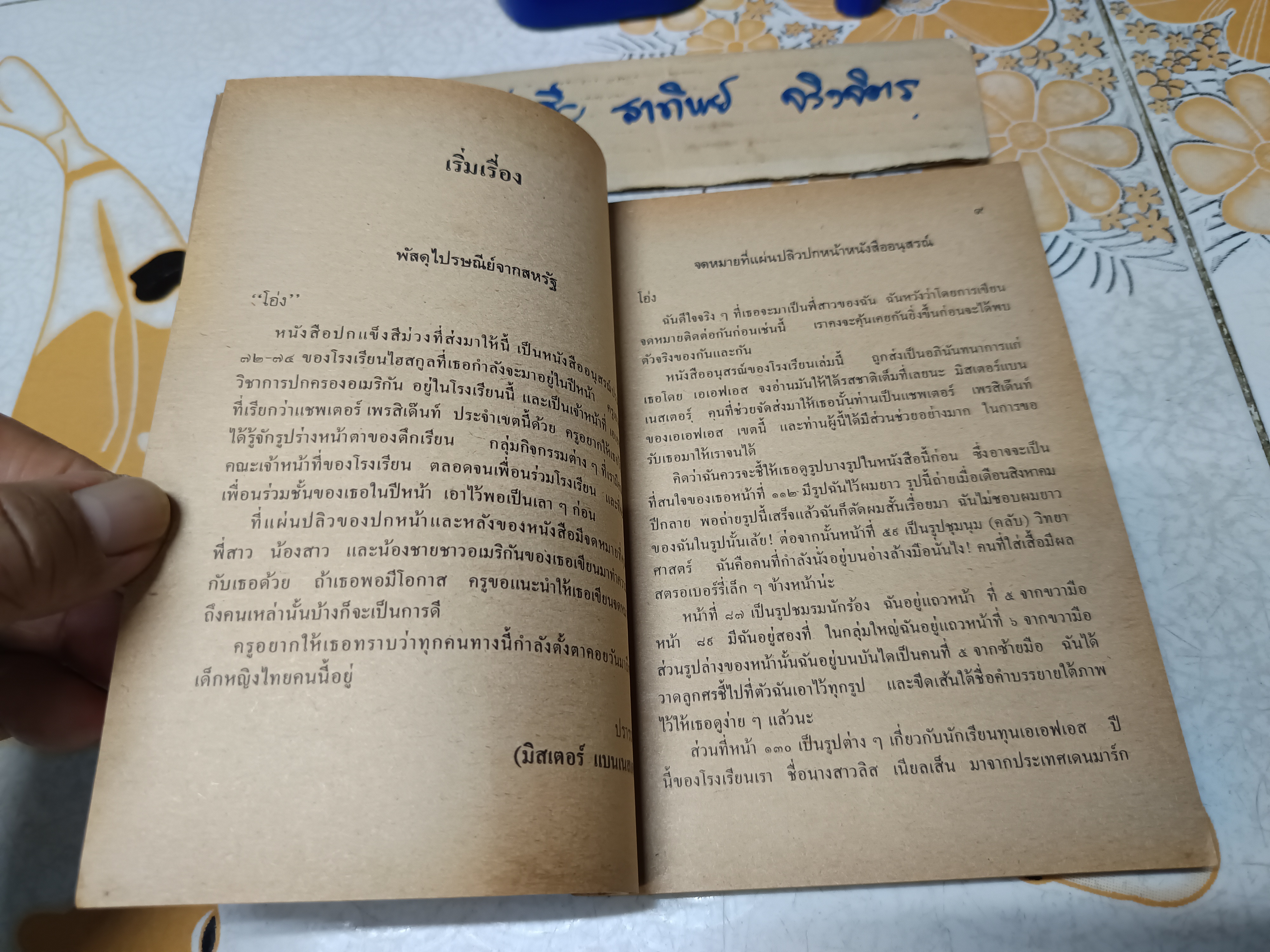 โอ่งไทยไปอเมริกา โดย โอ่ง เนื่องน้อย ศรัทธา เขียน / พิมพ์ครั้งที่ 2/2522 สำนักพิมพ์ไทยวัฒนาพานิช ทวพ.