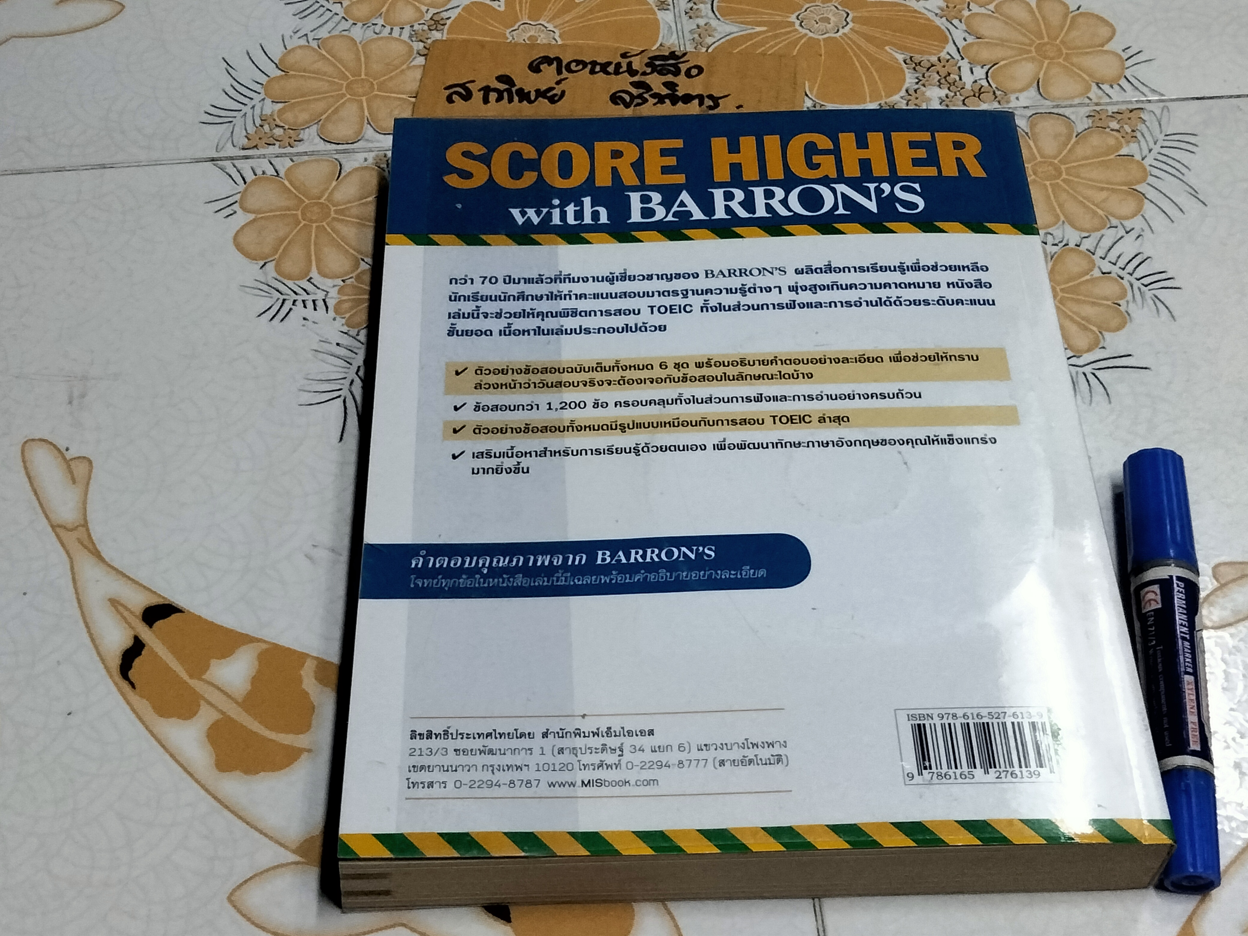 BARRON'S TOEIC PRACTICE EXAMS + MP3. (ไม่มีเขียน) **สินค้าหมด**