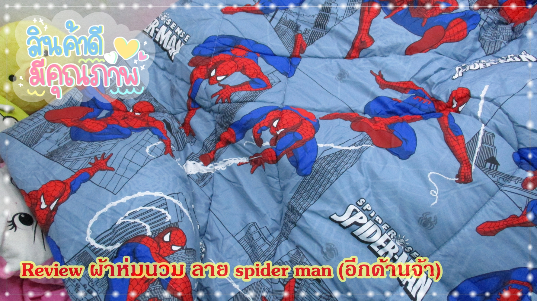 ชุดเครื่องนอนโตโต้ ลายสไปเดอร์แมน SD25