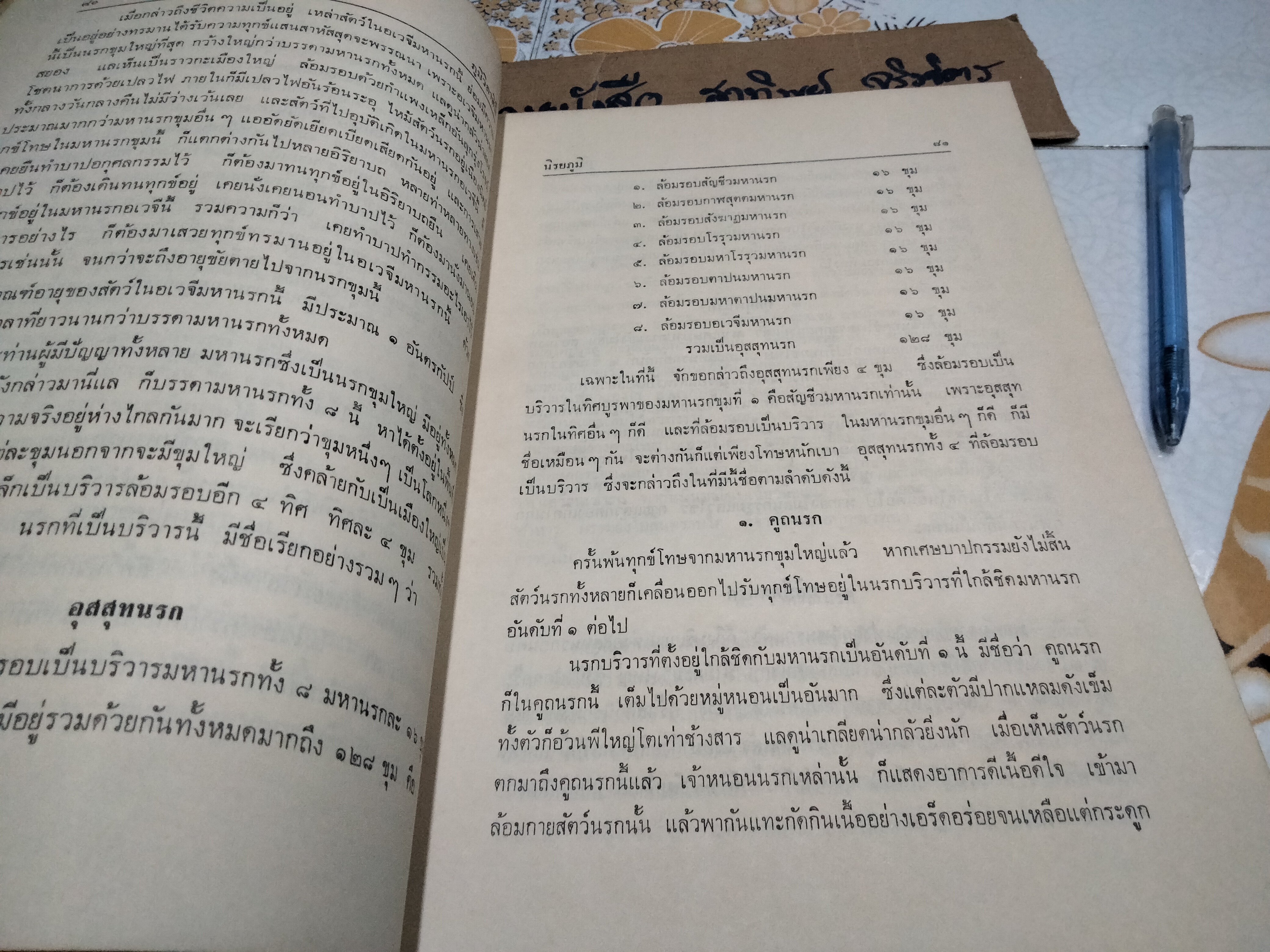 ภูมิวิลาสินี โดย พระศรีวิสุทธิ์โสภณ **สินค้าหมด**