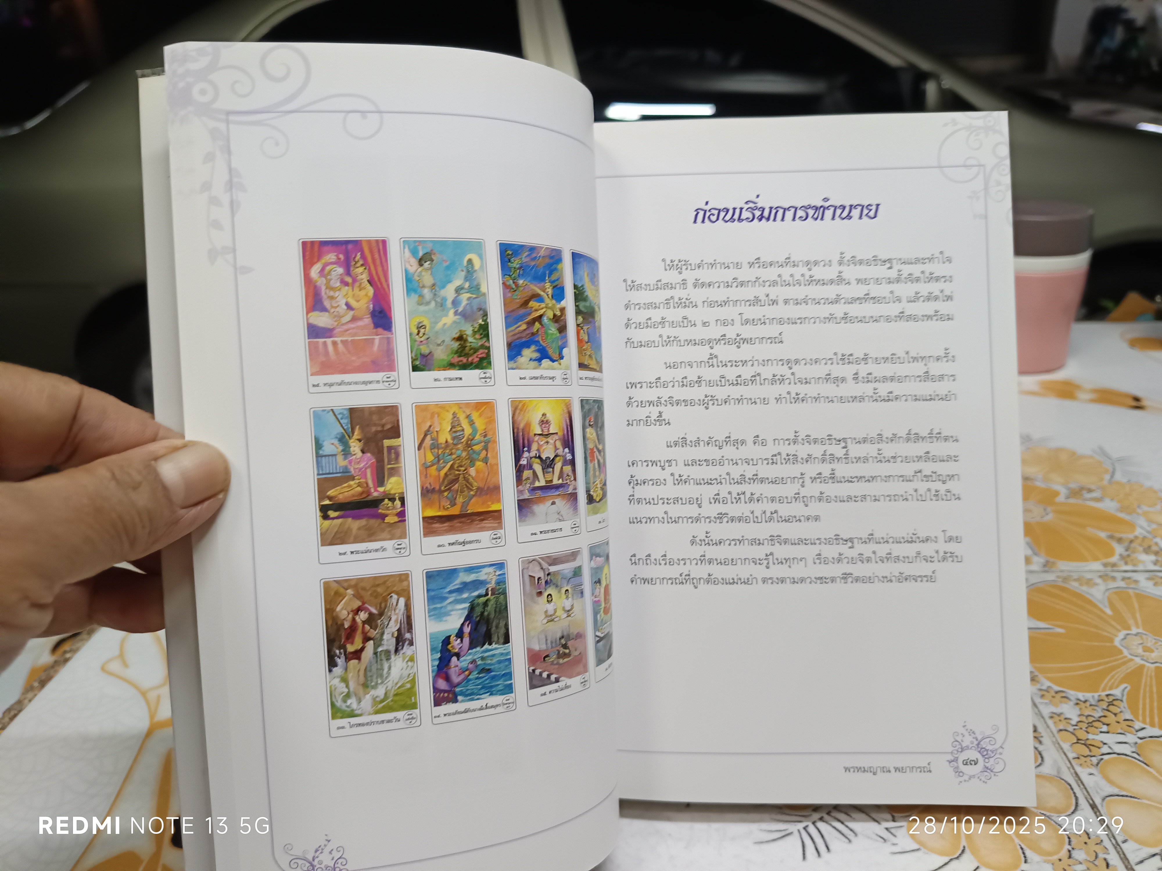 พรหมญาณ พยากรณ์ (ไม่มีไพ่) โดย พรหมญาณ รัตนญาณพิโมกขิ์ พิมพ์ครั้งที่ 9/2554
