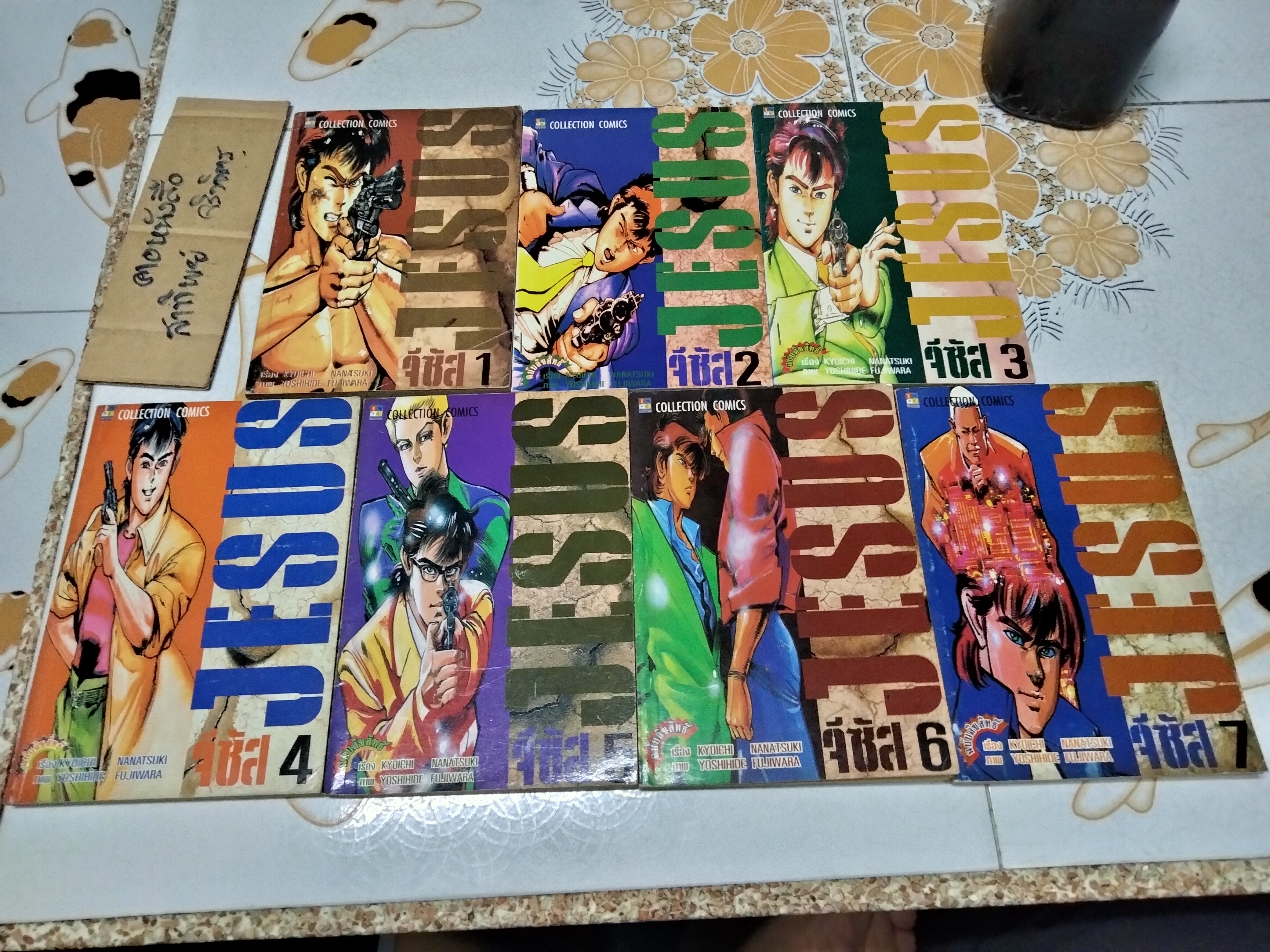 JESUS จีซัส ครบชุด (13 เล่มจบ) Yoshihide Fujiwara เขียน พิมพ์ครั้งแรก พ.ศ. 2539 **สินค้าหมด**