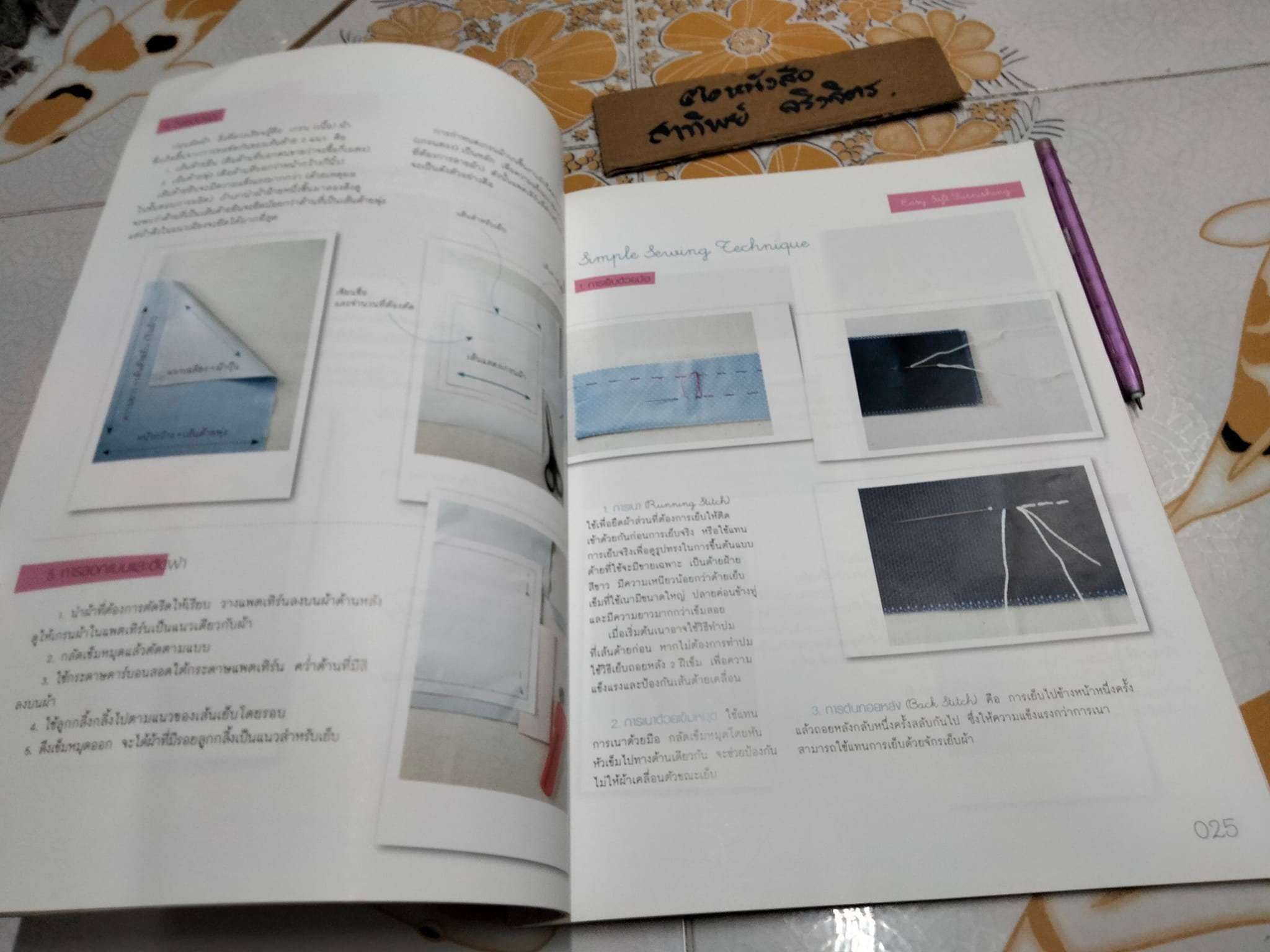 Easy Soft Furnishing งานผ้าแบบง่ายๆ สำหรับใช้ตกแต่งบ้าน. โดย Quilt's Hut Studio **สินค้าหมด**