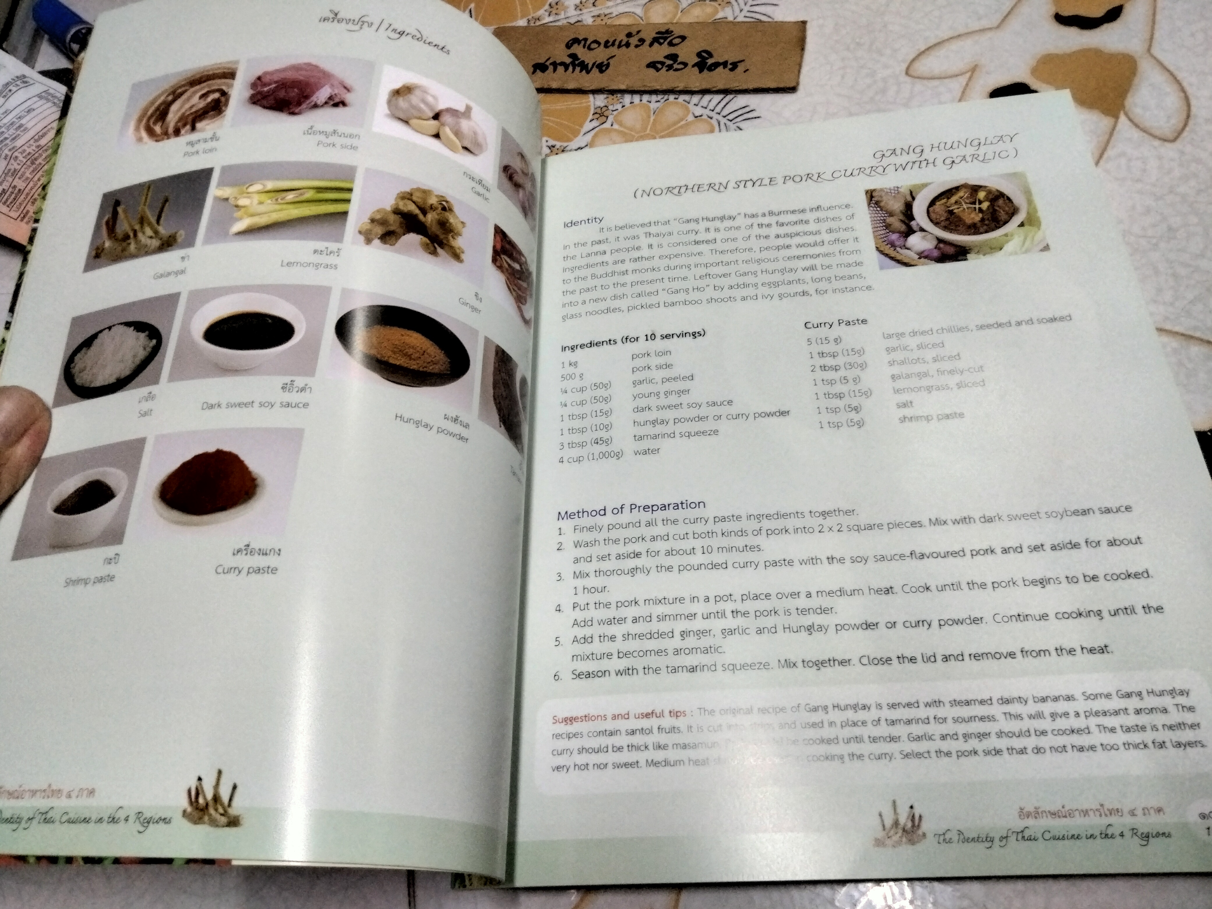 อัตลักษณ์ อาหารไทย 4 ภาค (2 ภาษา ไทย - อังกฤษ) กรมส่งเสริมวัฒนธรรม จัดพิมพ์ **สินค้าหมด