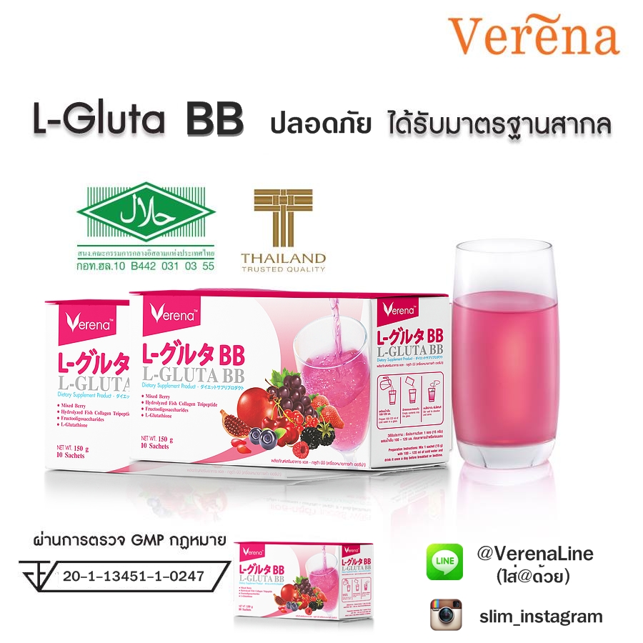 แอลกลูต้าบีบี ปลอดภัย มี อย. รับรอง