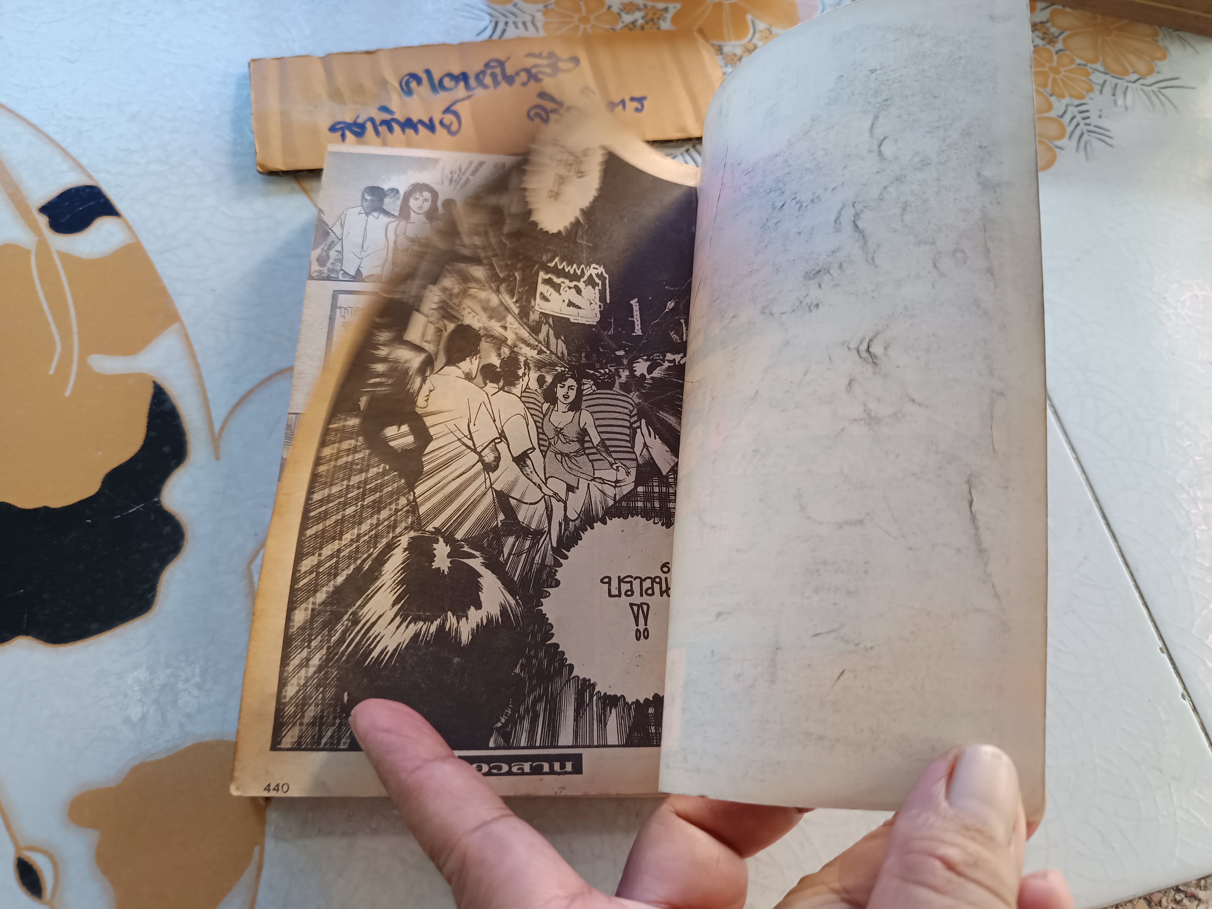 ล่าพลิกนรก (เล่มเดียวจบ) / อิเคงามิ เรียวอิจิ New Project Comics