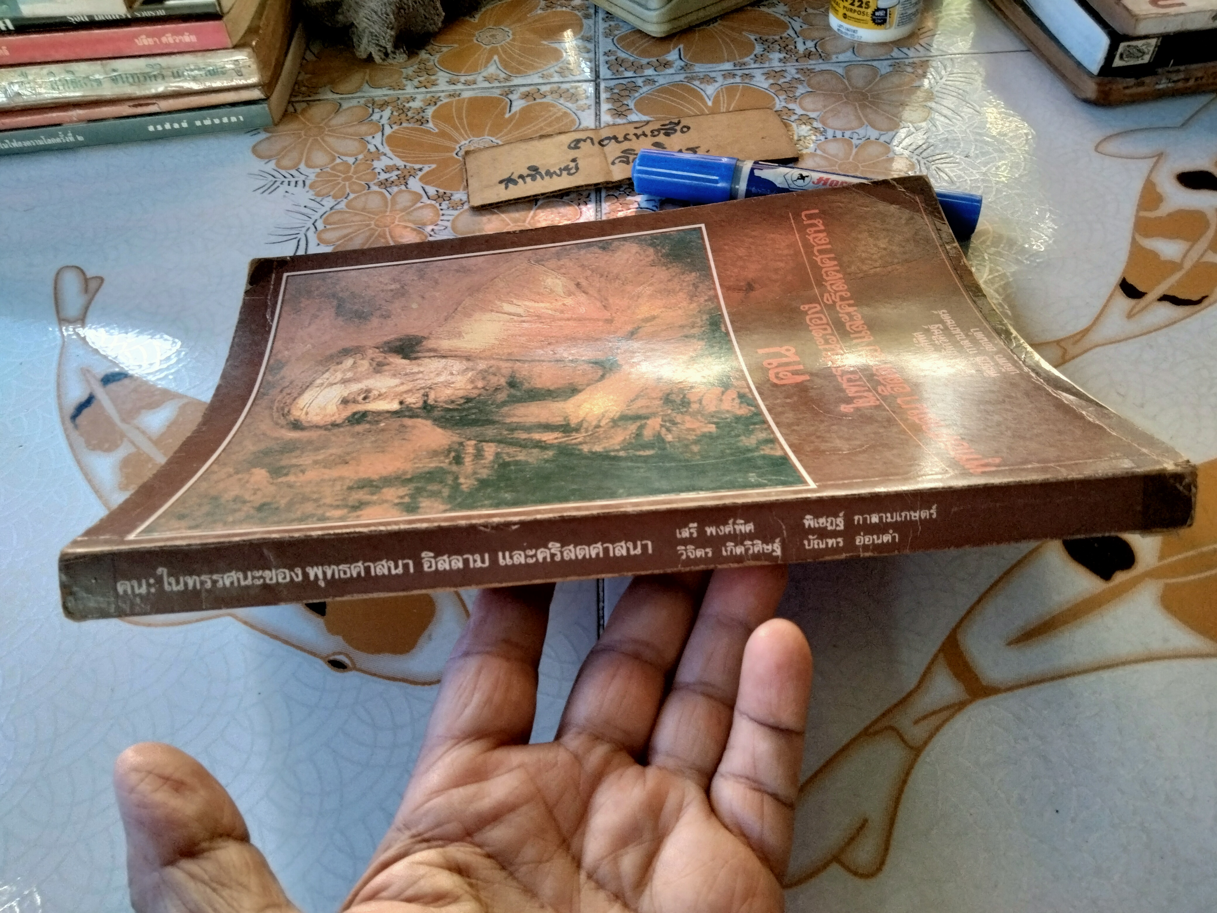 คน ในทรรศนะของพุทธศาสนา อิสลามและคริสตศาสนา **สินค้าหมด**