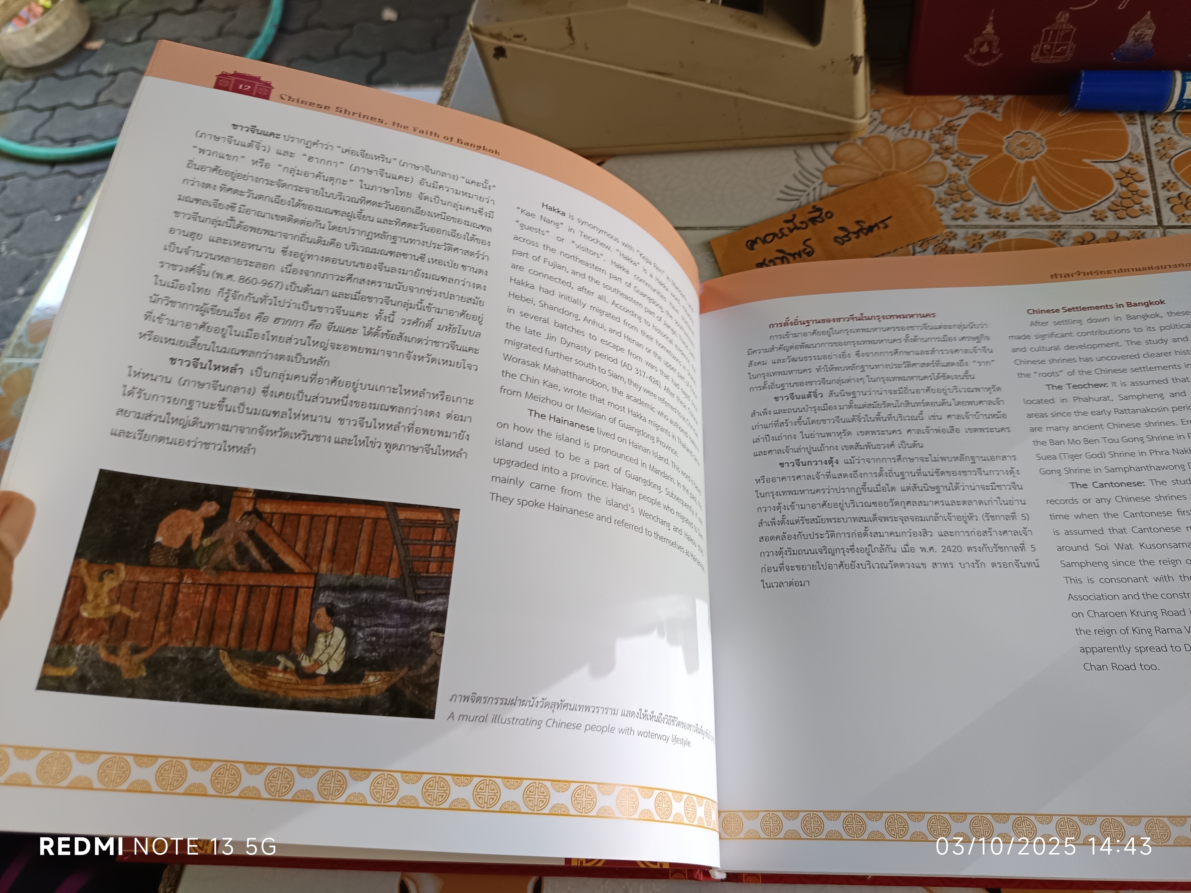 ศาลเจ้า ศรัทธาสถานแห่งบางกอก Chinese Shrines, the Faith of Bangkok จัดพิมพ์โดยสำนักผังเมือง กรุงเทพมหานคร