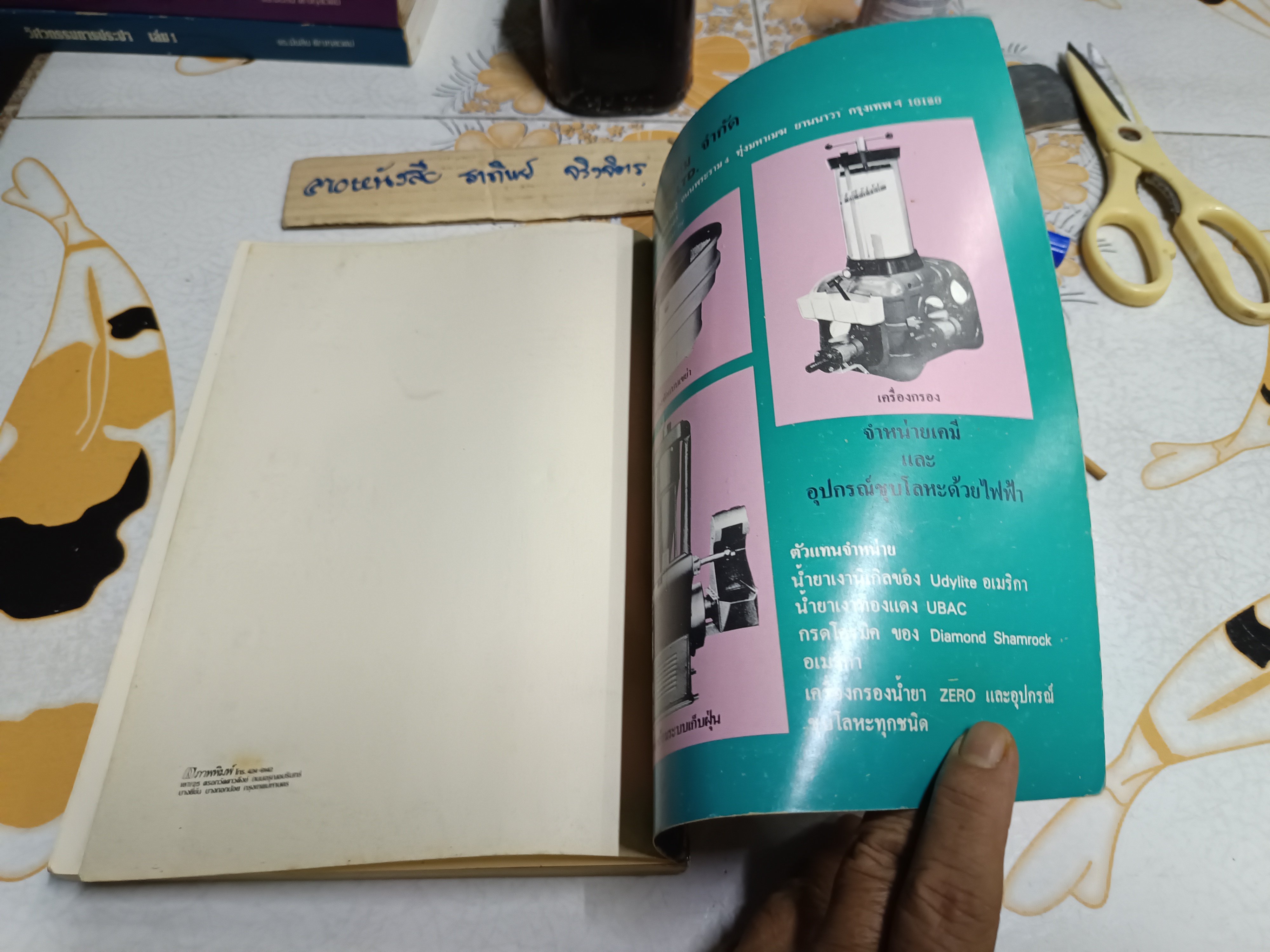 ชุบโลหะด้วยไฟฟ้า โดย อนันต์ ทองมอญ หัวหน้างานชุบโลหะด้วยไฟฟ้า **สินค้าหมด**