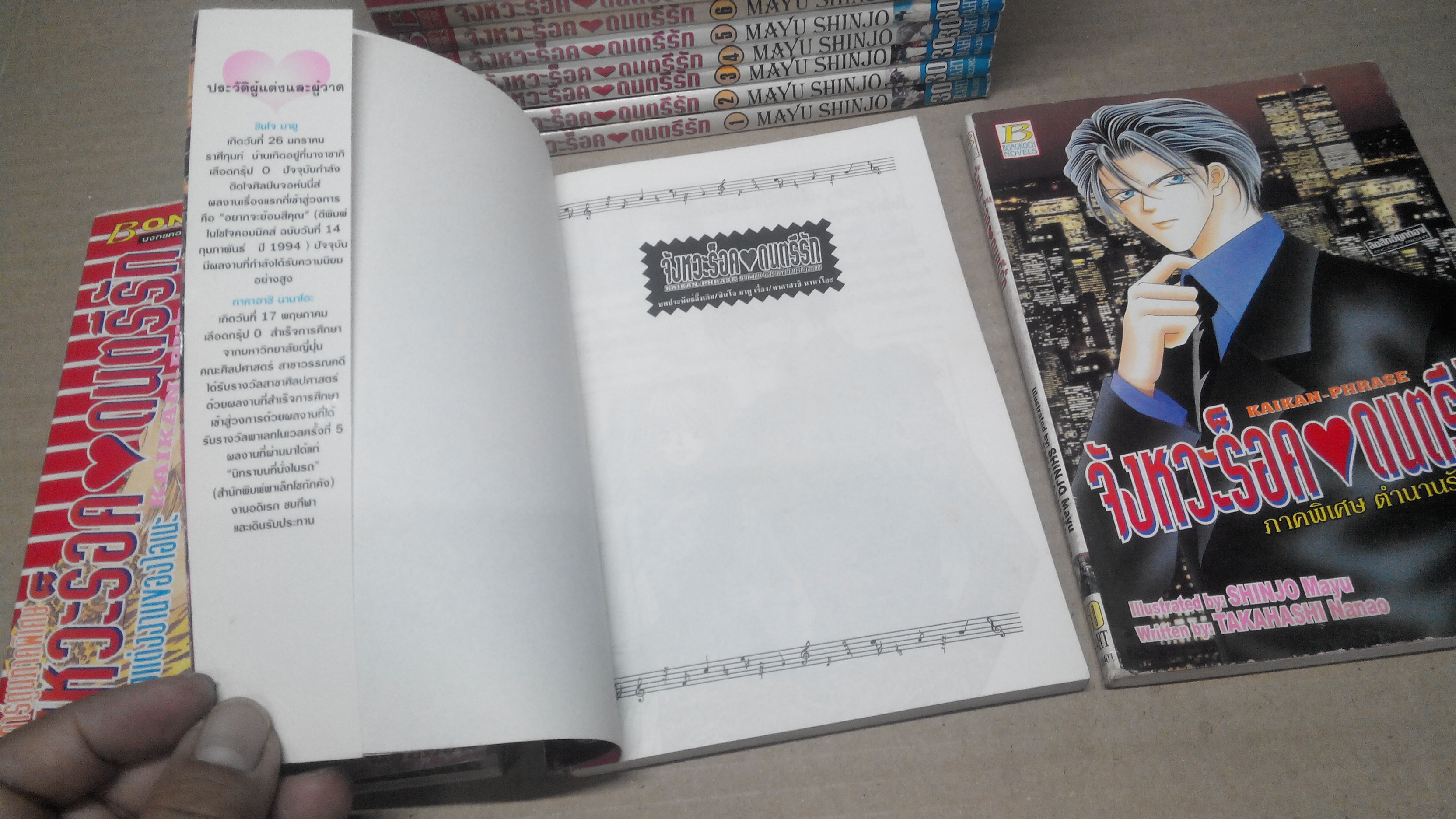 การ์ตูนชุด จังหวะร็อค ดนตรีรัก (ครบชุด 17 เล่มจบ) + ภาคพิเศษอีก 3 เล่ม (ชีวิตหลังแต่งงานของไอเนะ + อิสระแห่งดนตรีที่ฮ่องกง+ตำนานรัก 90 วัน) **สินค้าหมด**