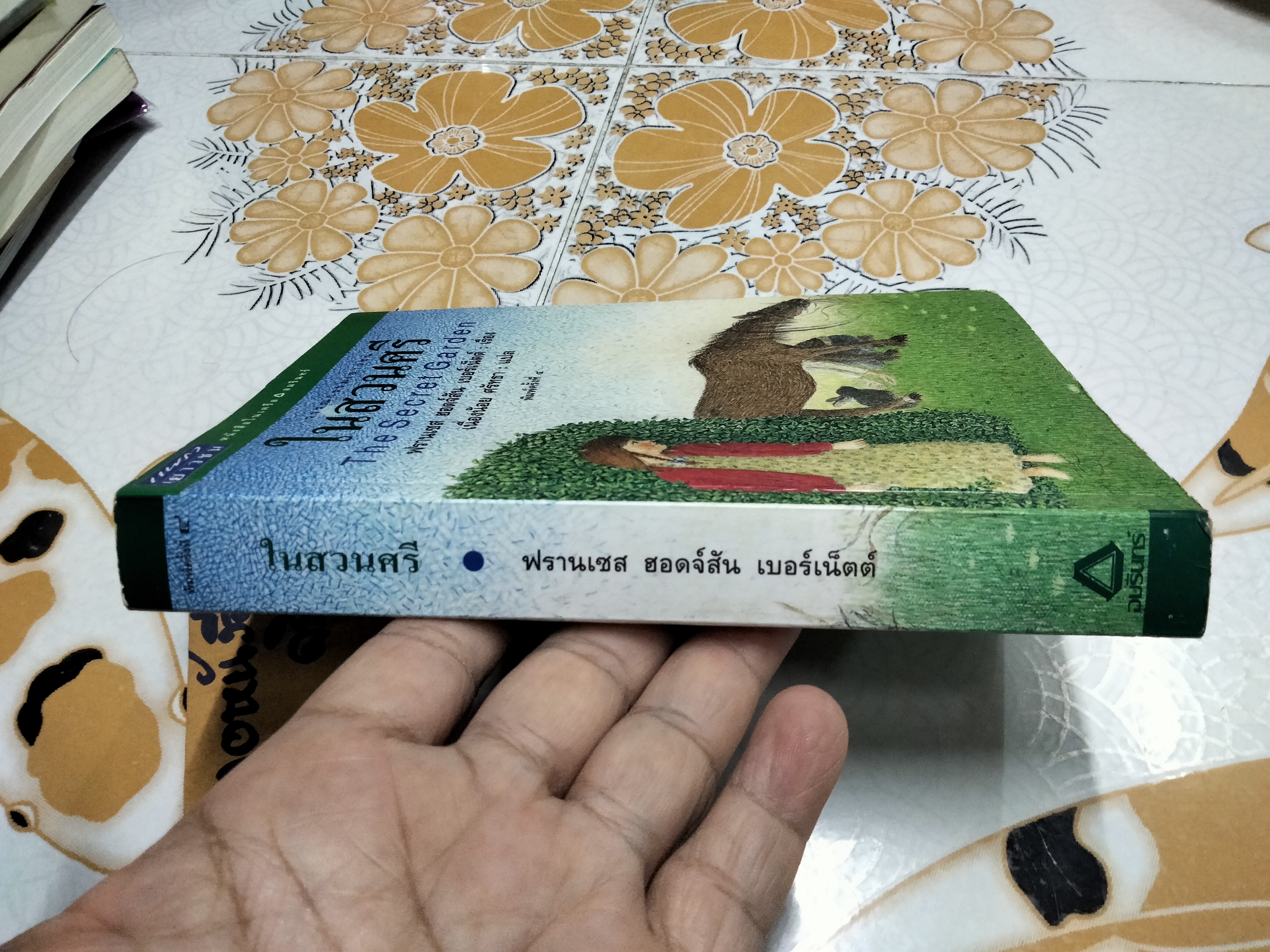 ในสวนศรี (The Secret Garden) ฟรานเซส ฮอดจ์สัน เบอร์เน็ตต์ เขียน , เนื่องน้อย ศรัทธา แปล **สินค้าหมด**