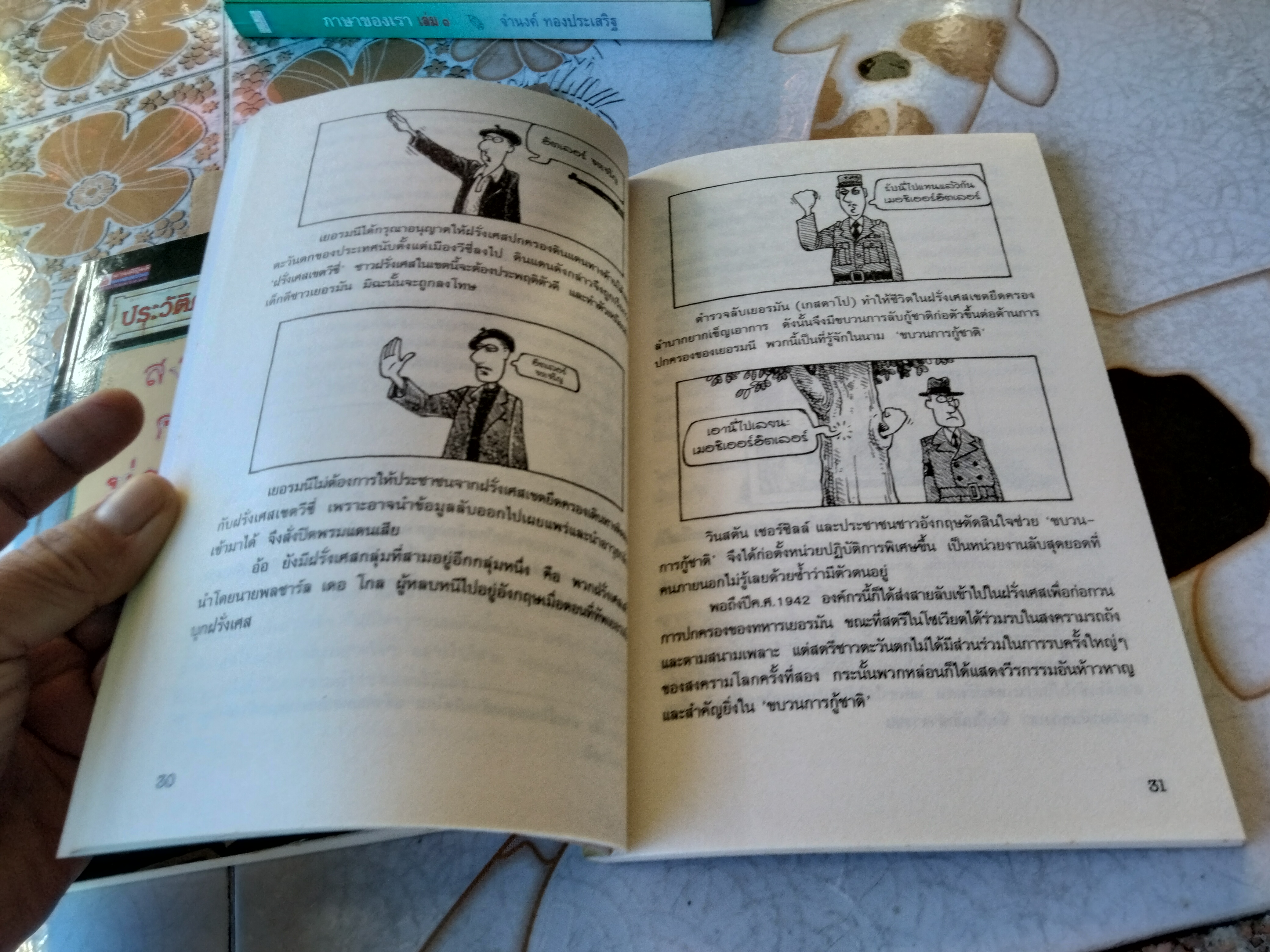 ประวัติศาสตร์โหด มัน ฮา สงครามโลกครั้งที่ หนึ่ง น่าสะพรึงกลัว + สงครามโลกครั้งที่ สอง สยองขวัญ (รวม 2 เล่ม) พิมพ์ครั้งที่ 5/2546 นานมี บุ๊คส์ **สินค้าหมด**