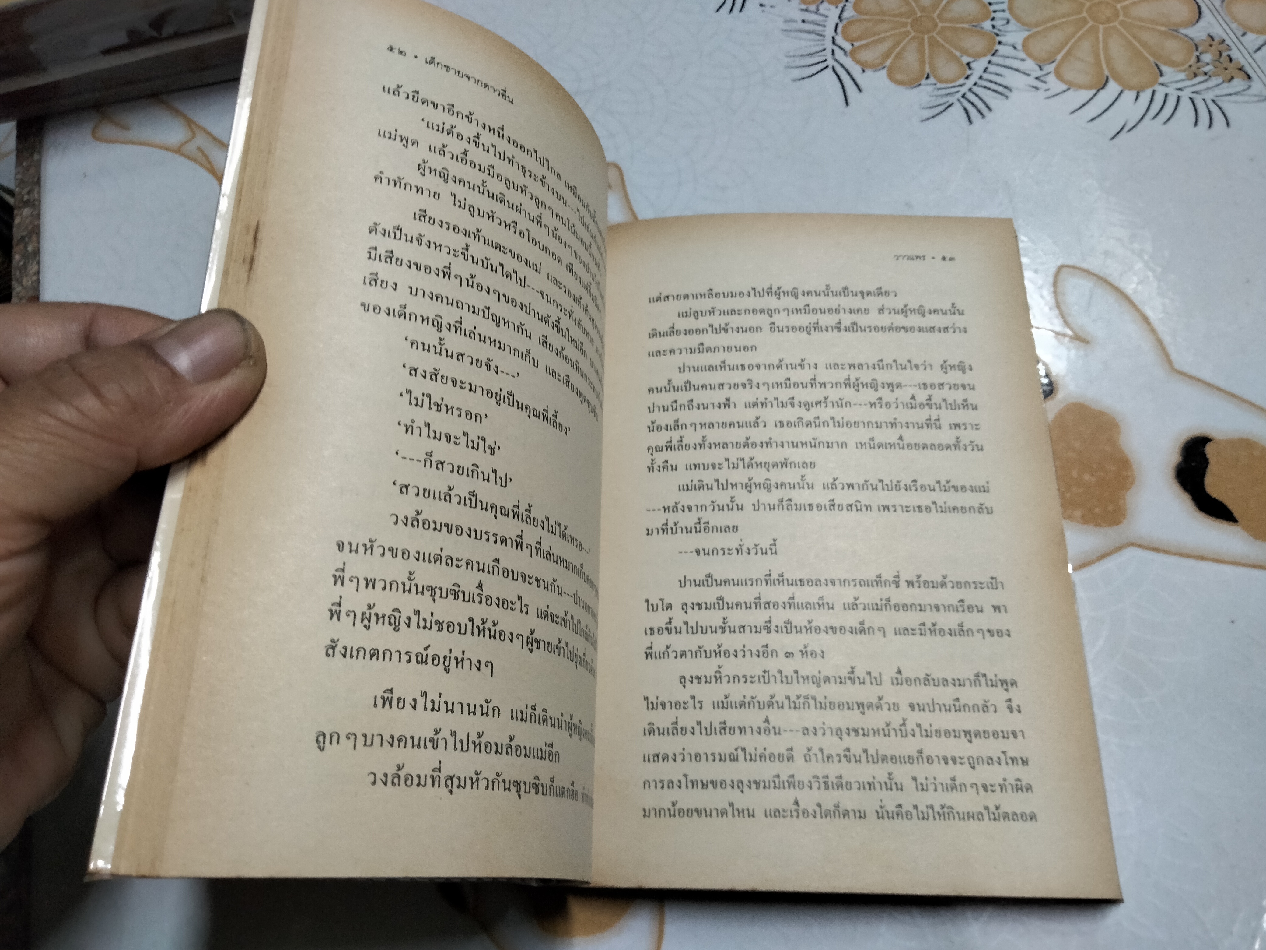 เด็กชายจากดาวอื่น โดย วาวแพร **สินค้าหมด**