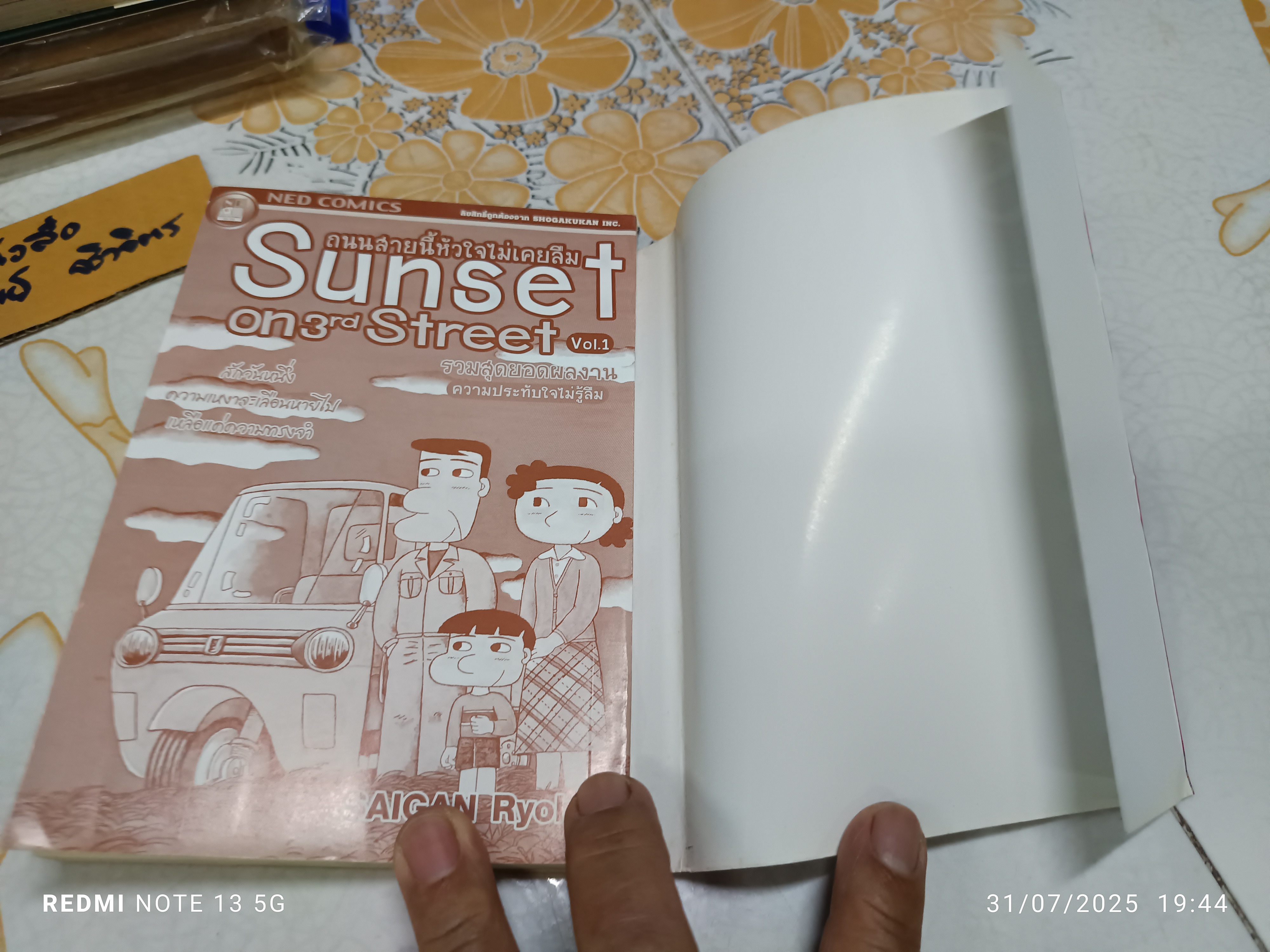 ถนนสายนี้หัวใจไม่เคยลืม Sunset on 3rd Street เล่ม 1 - Saigan Ryohei
