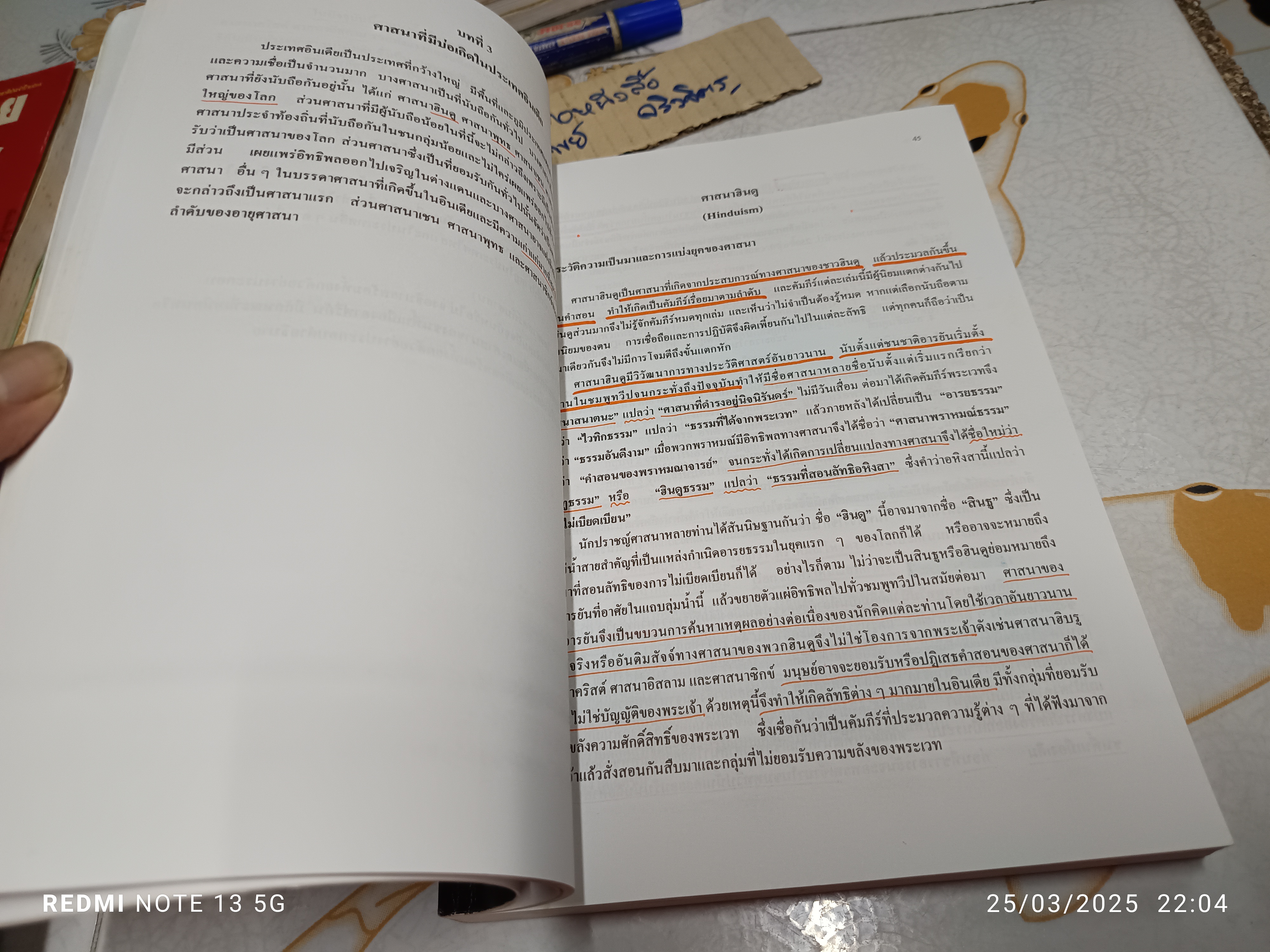ศาสนาเปรียบเทียบ - ผศ.วนิดา ขำเขียว ภาควิชาปรัชญาและศาสนา มศว.ประสานมิตร (มีรอยปากกาเน้นข้อความหลายหน้า)