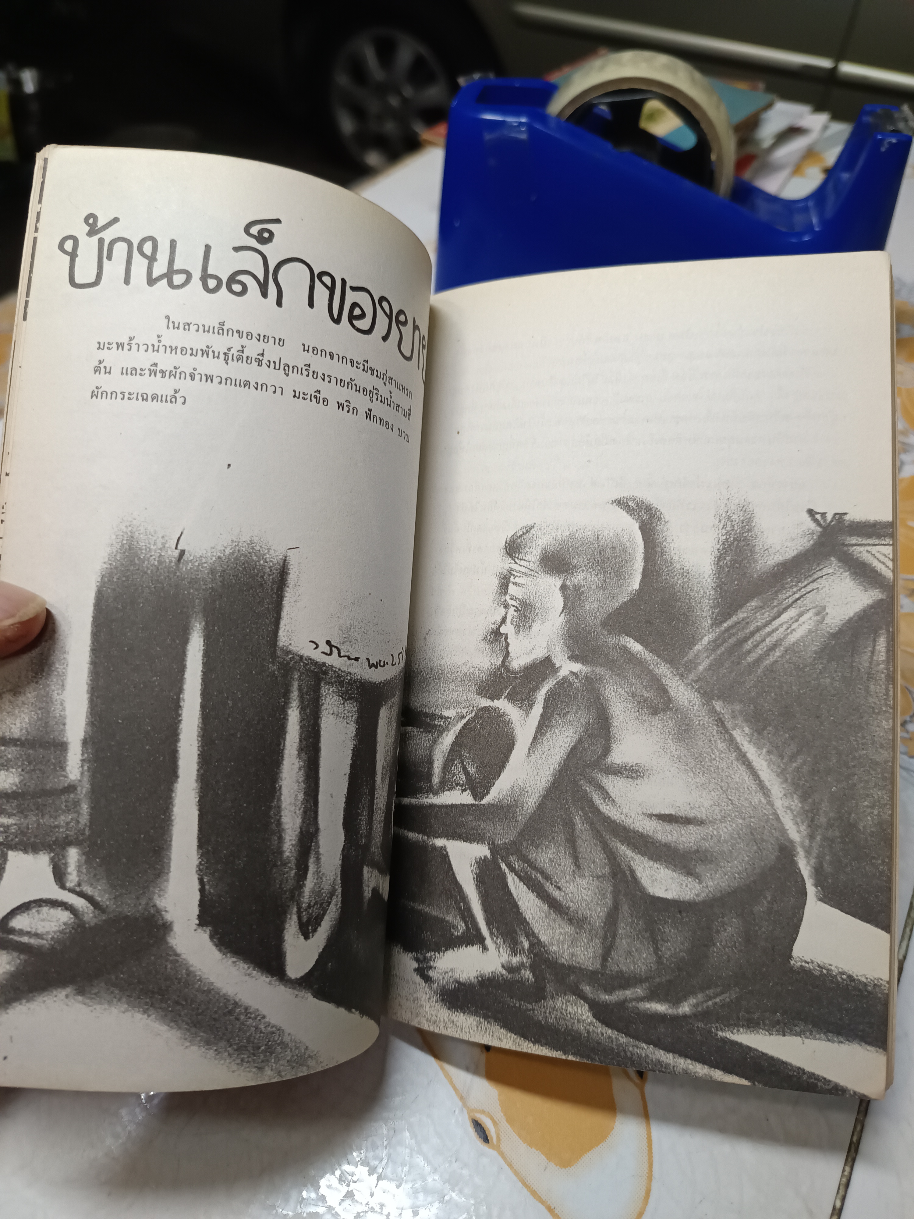 ทางสายรุ้ง รวมเรื่องสั้น โดย มานพ ถนอมศรี ภาพประกอบ เรื่อง โดย วสันต์ สิทธิเขตต์ พิมพ์ครั้งแรกพ.ศ 2527 สำนักพิมพ์กระดาษสา