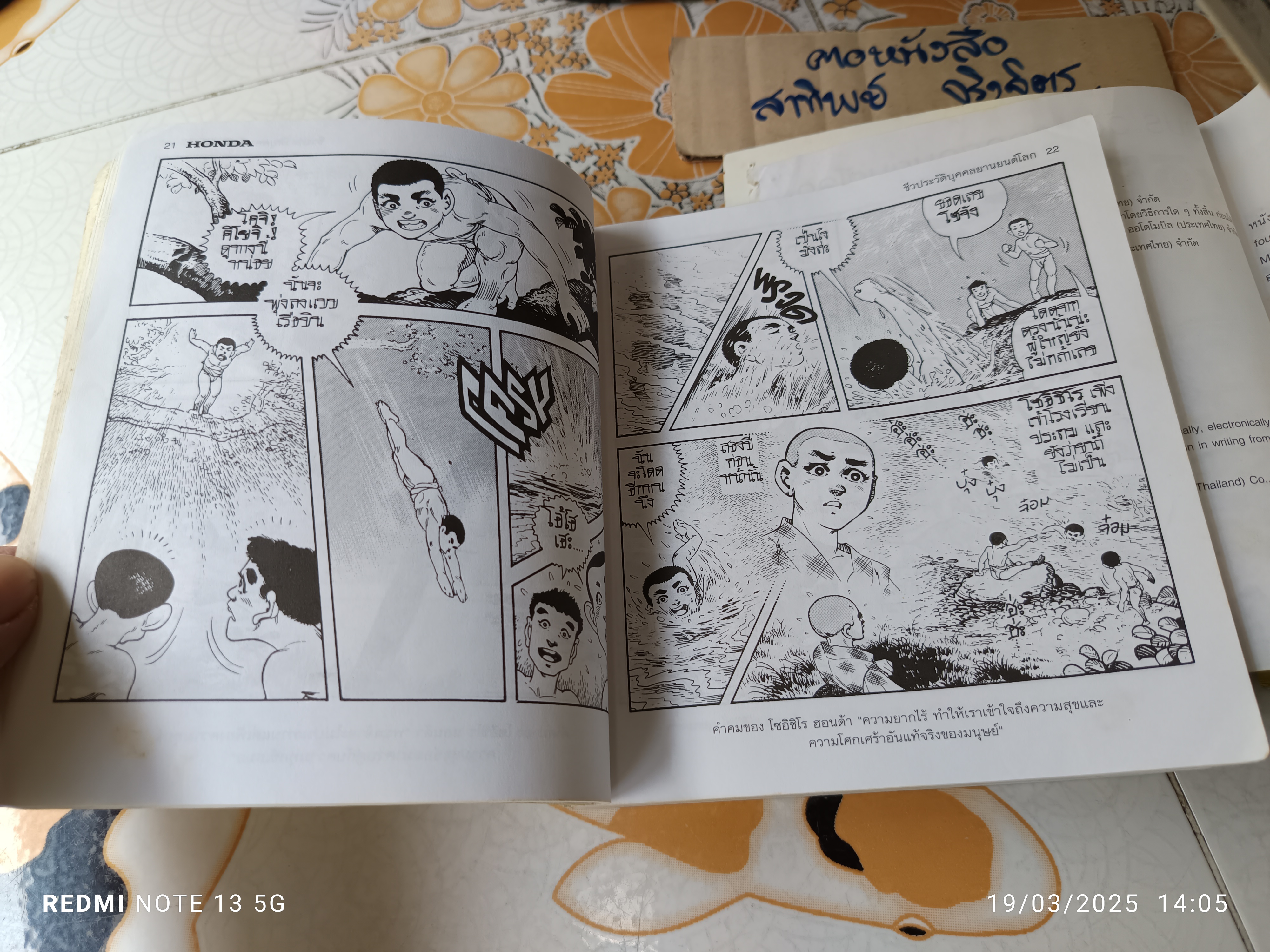 ชีวประวัติบุคคลยานยนต์โลก โซอิชิโร ฮอนด้า (ภาค 1-2) - รูปแบบการ์ตูน คุโดะ อิชิโระ เรื่อง โคระ มิคิจิโระ ภาพ พรอนงค์ นิยมค้า ผู้แปล