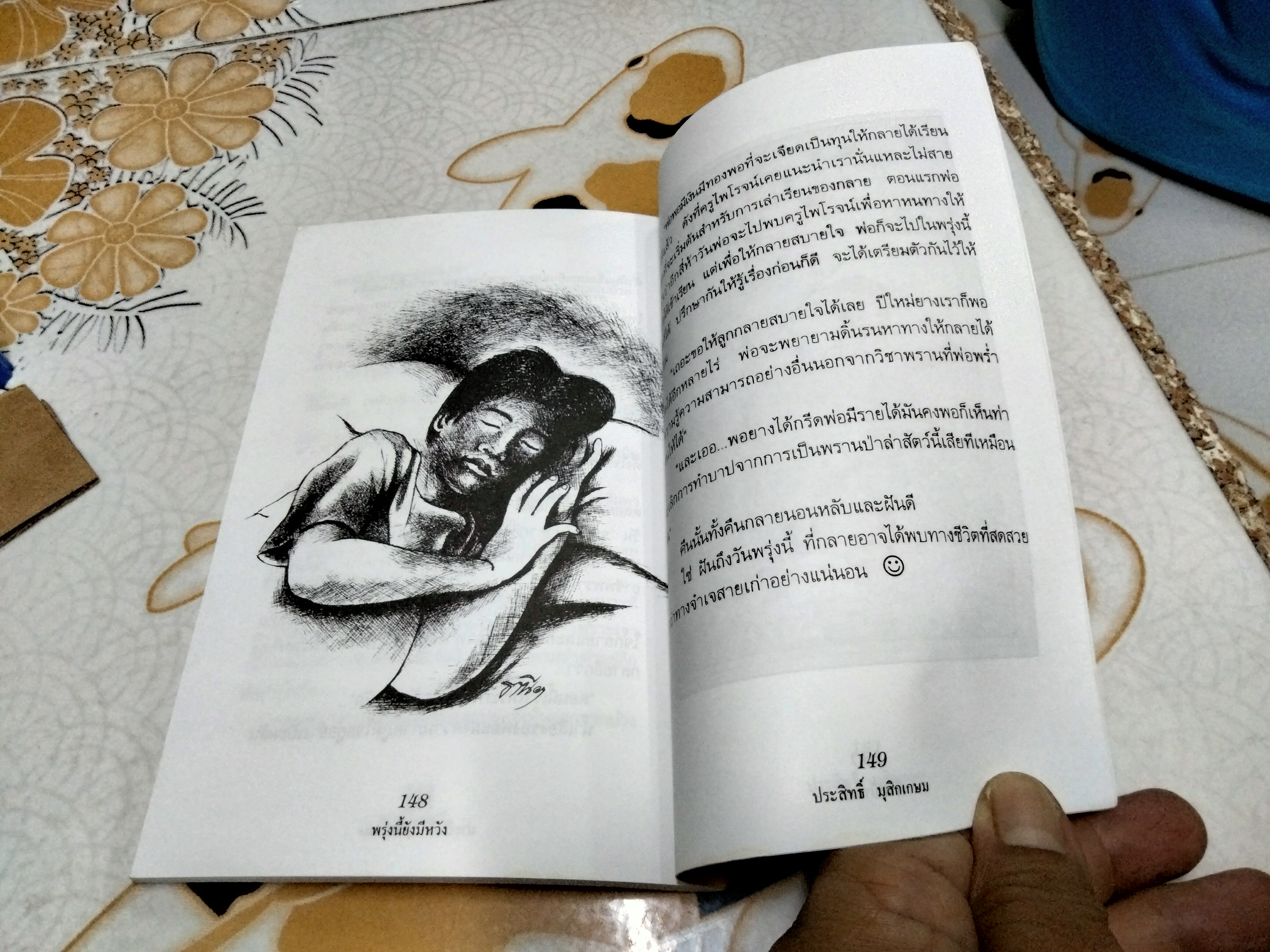 ชีวิตบ้านป่า โดย ประสิทธิ์ มุสิกเกษม - ธานี ชินชูศักดิ์ วาดภาพ **สินค้าหมด**