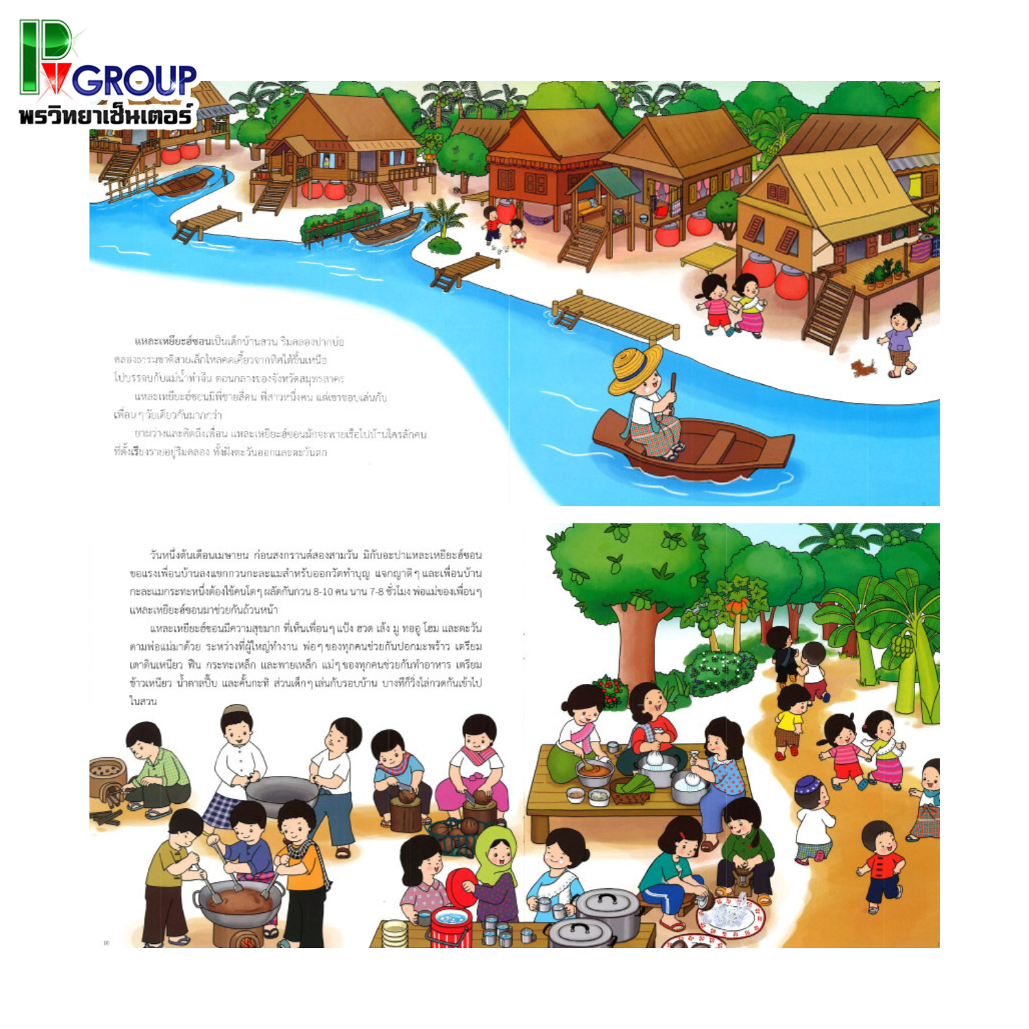 นิทาน แหละเหยียะฮ์ซอนไม่เล่นตุ๊กตา