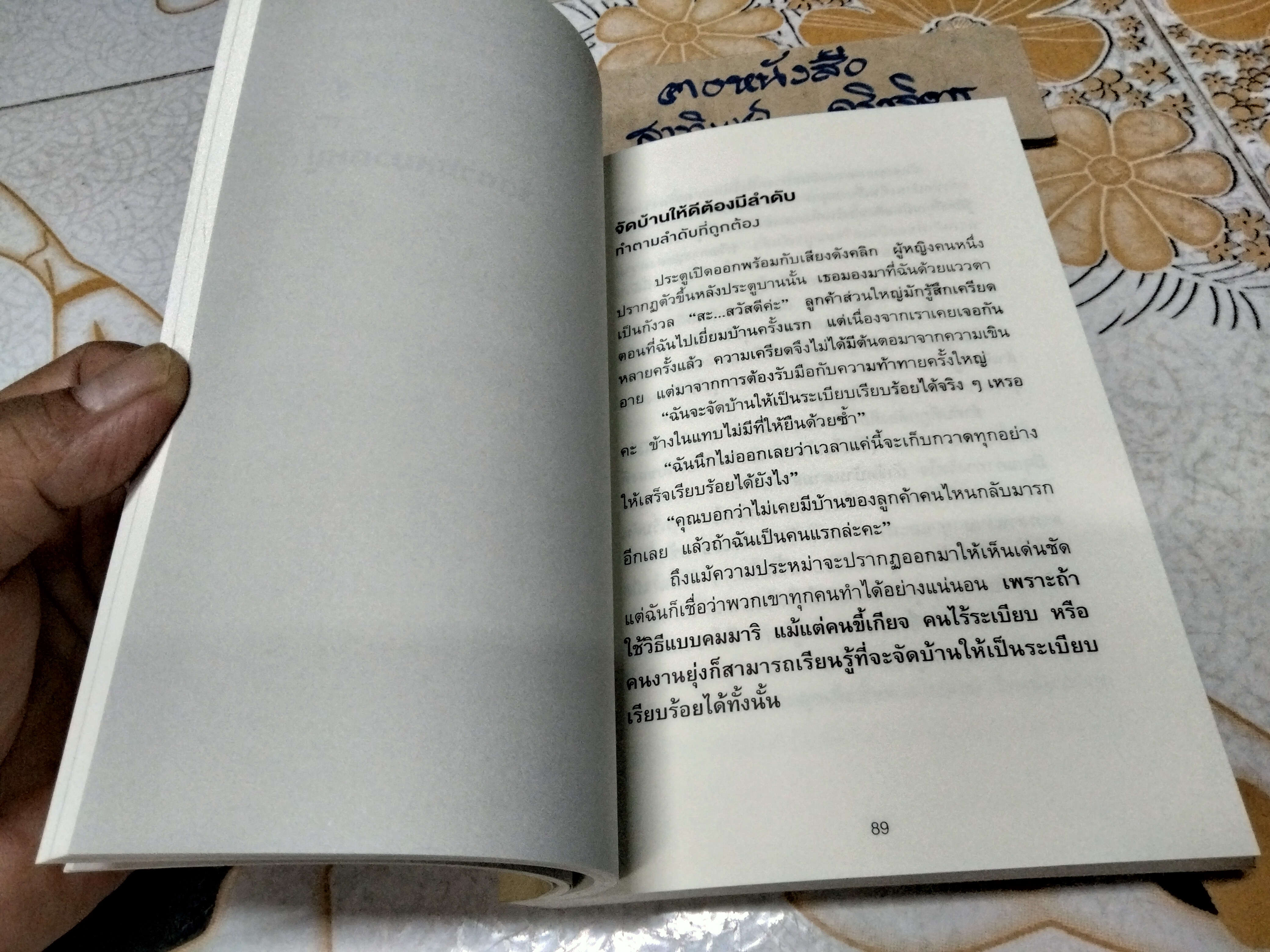 ชีวิตดีขึ้นทุกๆ ด้านด้วยการจัดบ้านแค่ครั้งเดียว The Life Changing Magic of Tidying up คนโด มาริเอะ เขียน, ปฎิพล ตั้งจักรวรานนท์, โยซุเกะ แปล
