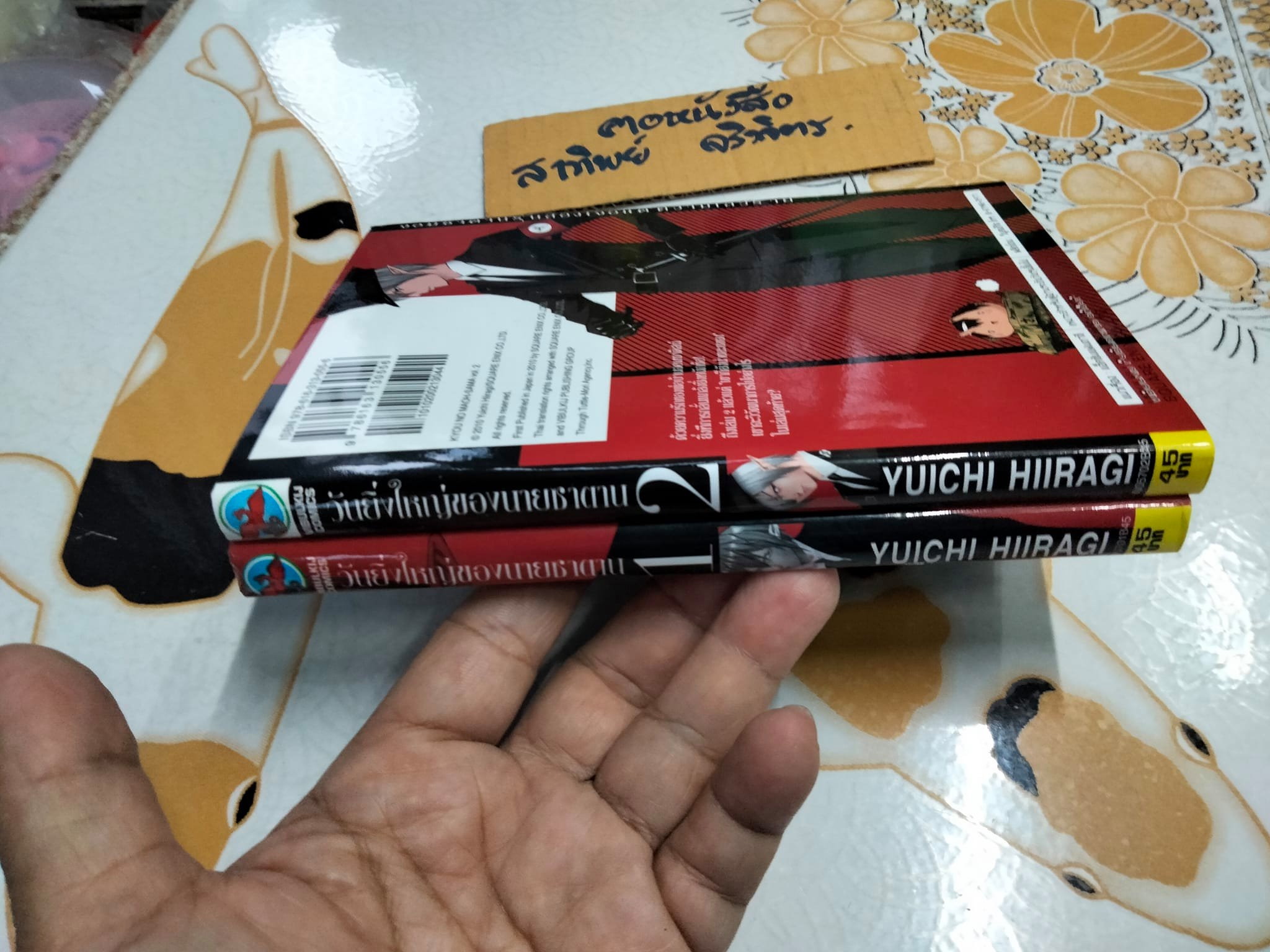 วันยิ่งใหญ่ของนายซาตาน 2 เล่มจบ - YUICHI HIIRAGI