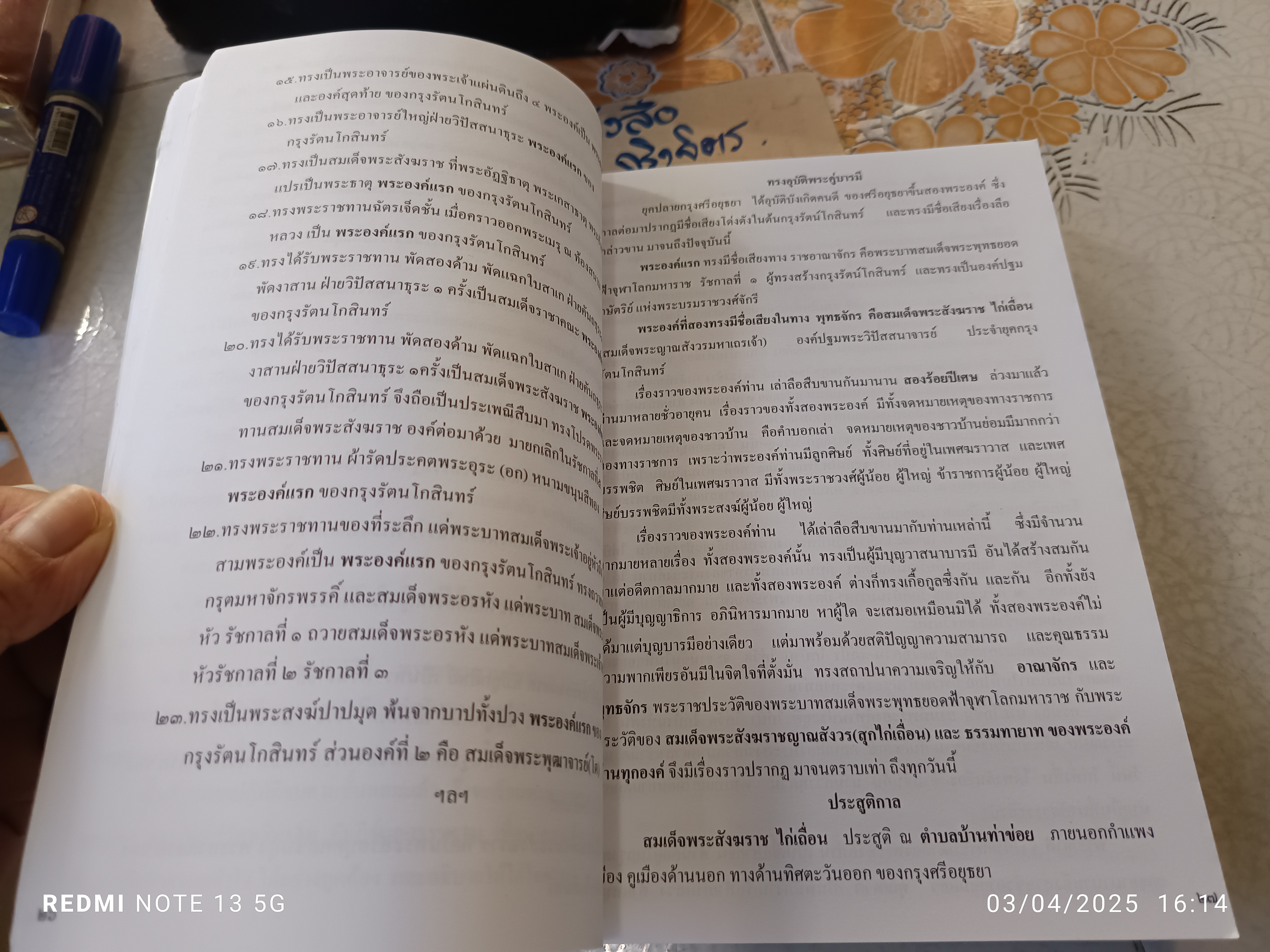 พระประวัติ สมเด็จพระสังฆราช สุกไก่เถื่อน ยุคอยุธยา ยุคธนบุรี ยุครัตนโกสินทร์ / หนังสือ