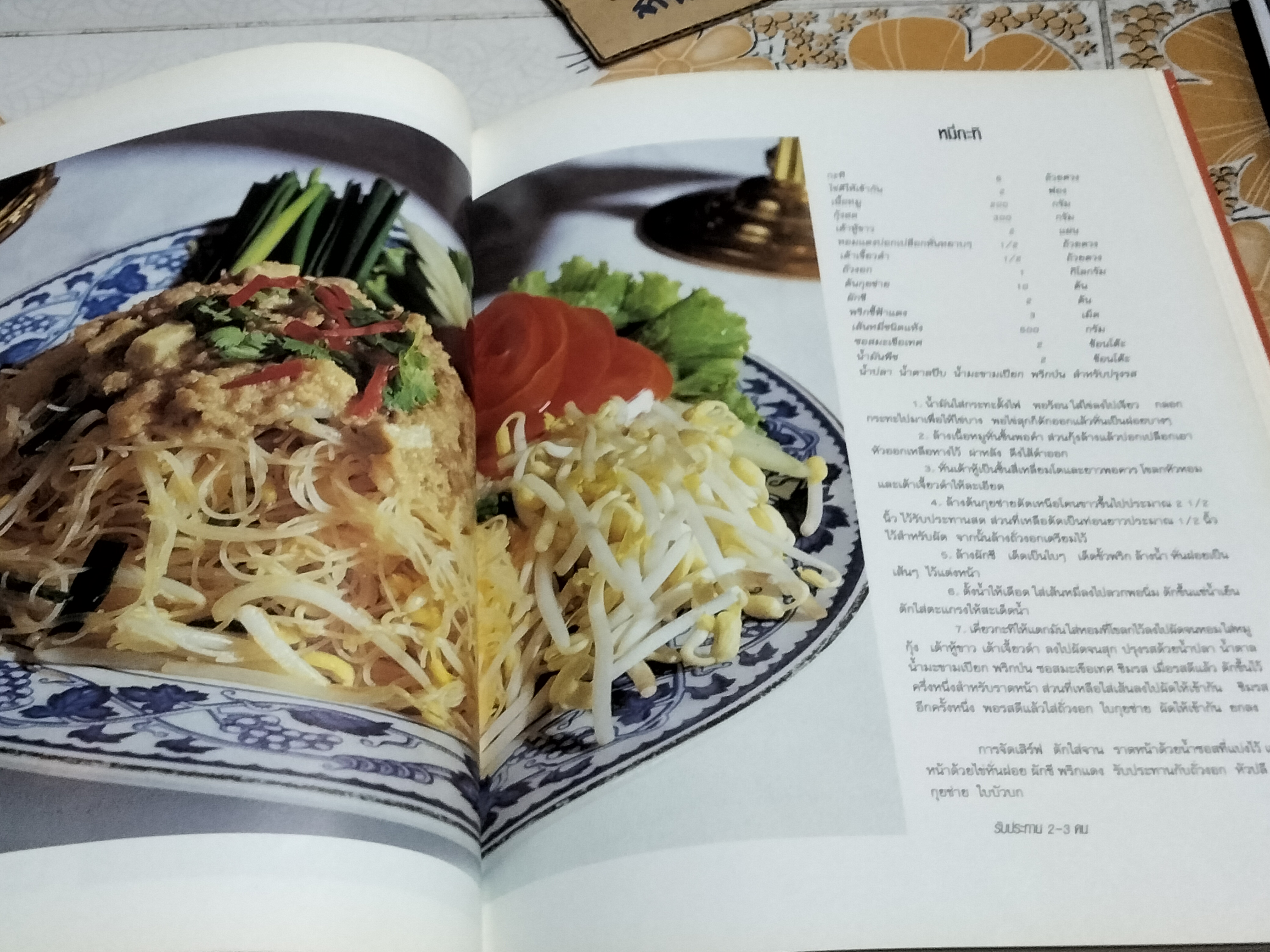 อาหารไทยจานเดียว โดย สถาบันอาหารตวงทิพย์ **สินค้าหมด**