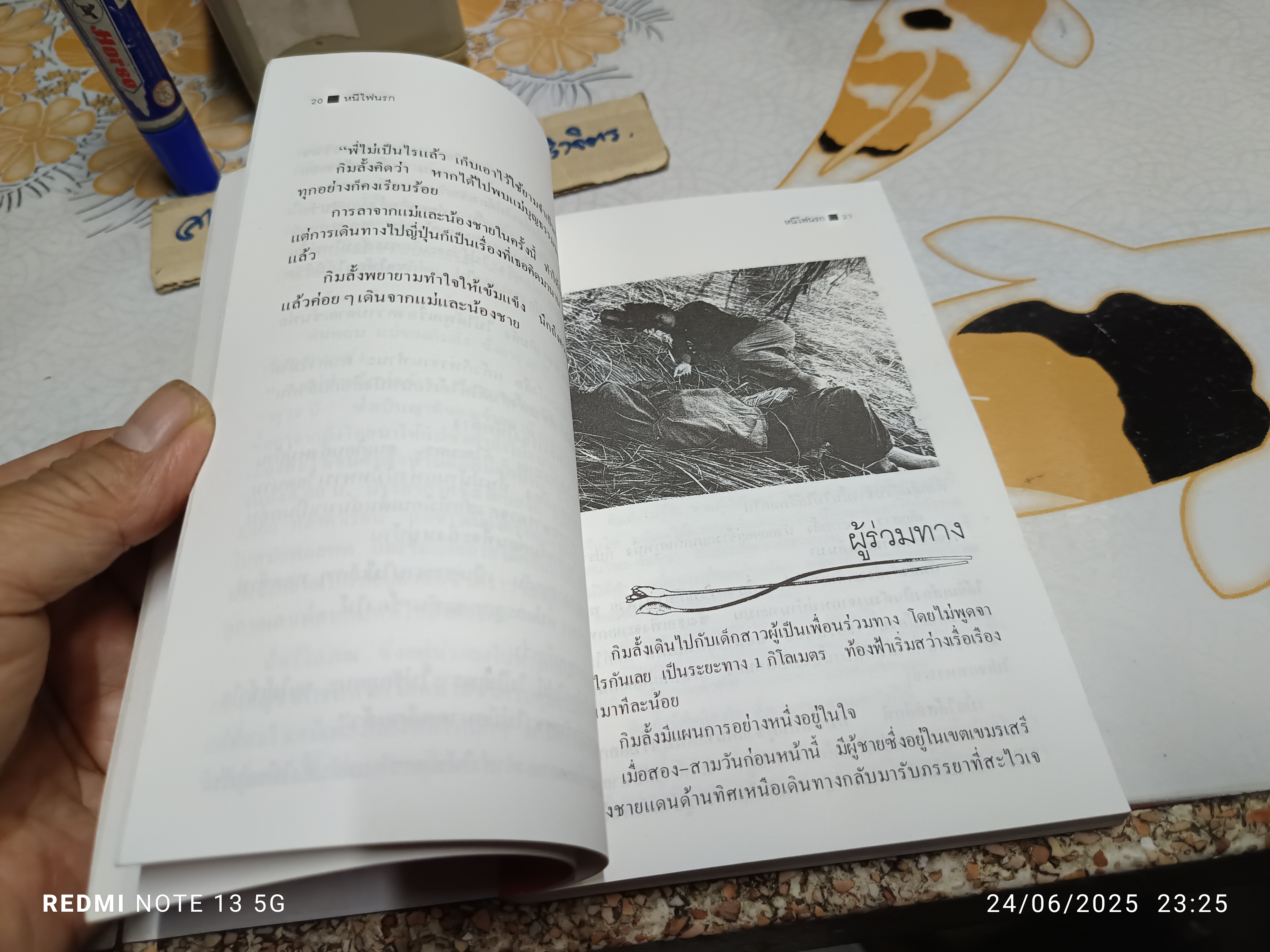 (ขายรวม 2 เล่ม) 4 ปี นรกในเขมร + หนีไฟนรก **สินค้าหมด**