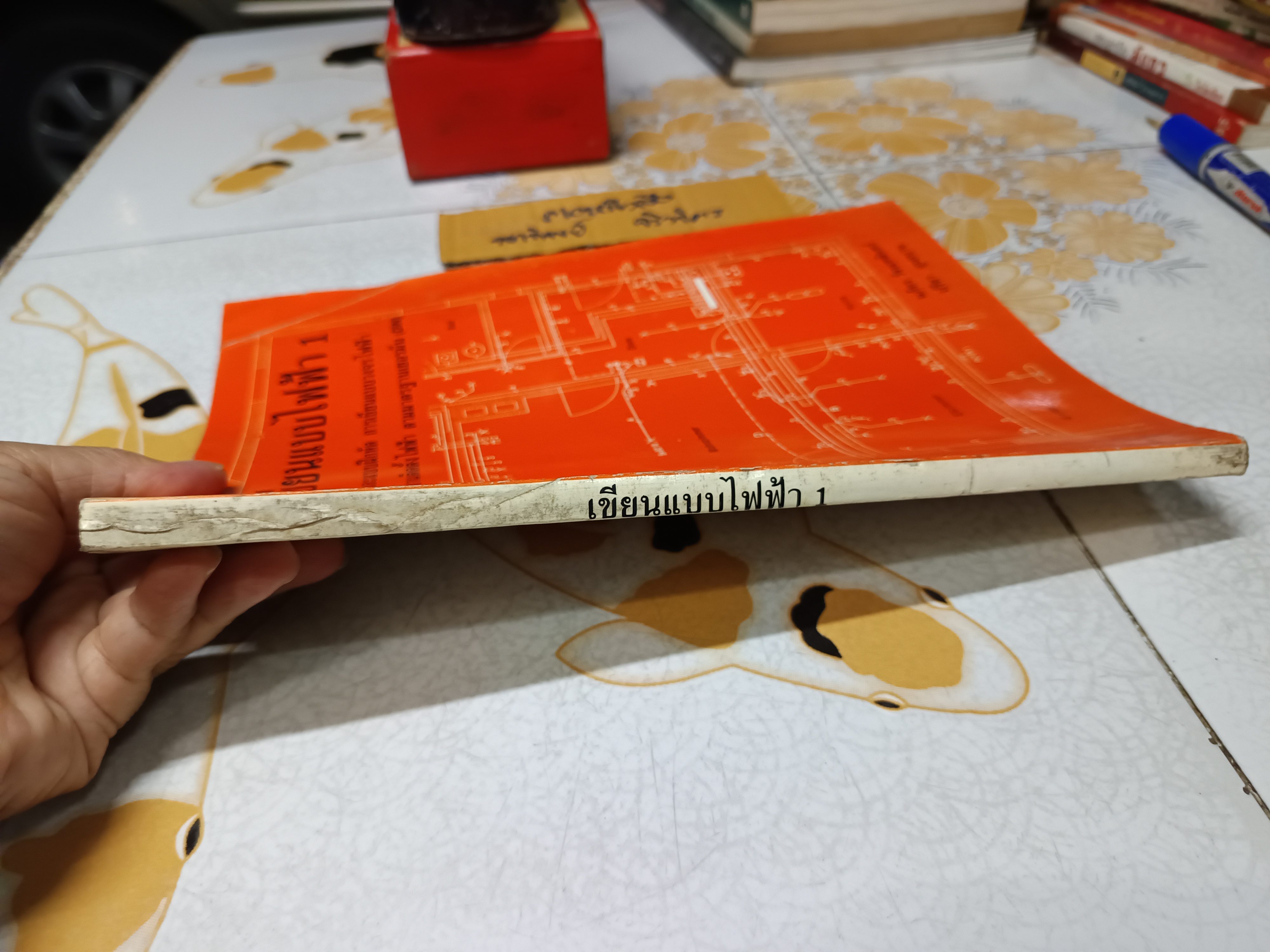 เขียนแบบไฟฟ้า 1 นภัทร วัจนเทพินทร์ , ปรีชา อุบลบาน